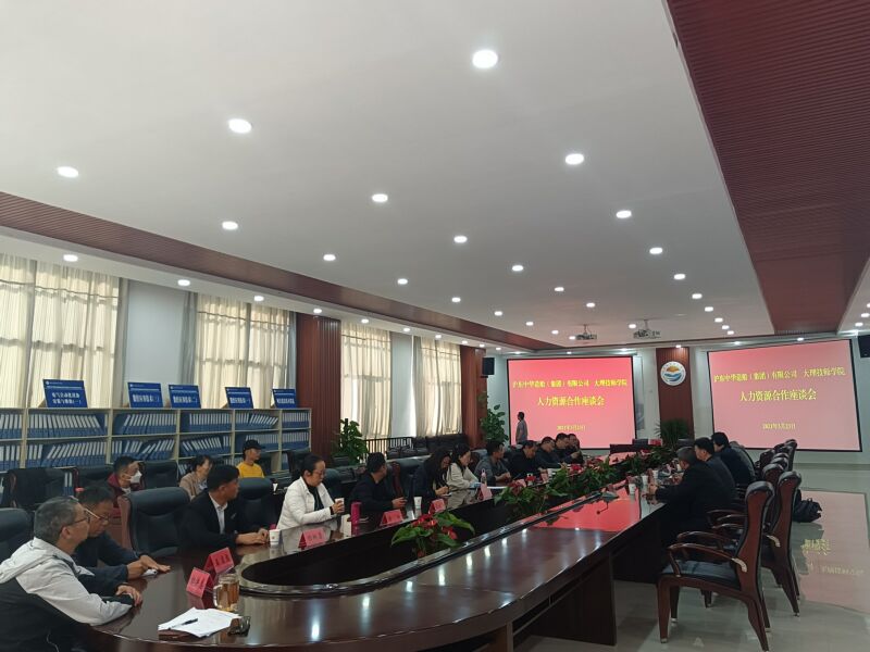 沪东中华造船（集团）有限公司、大理技师学院人力资源合作座谈会在学院举行