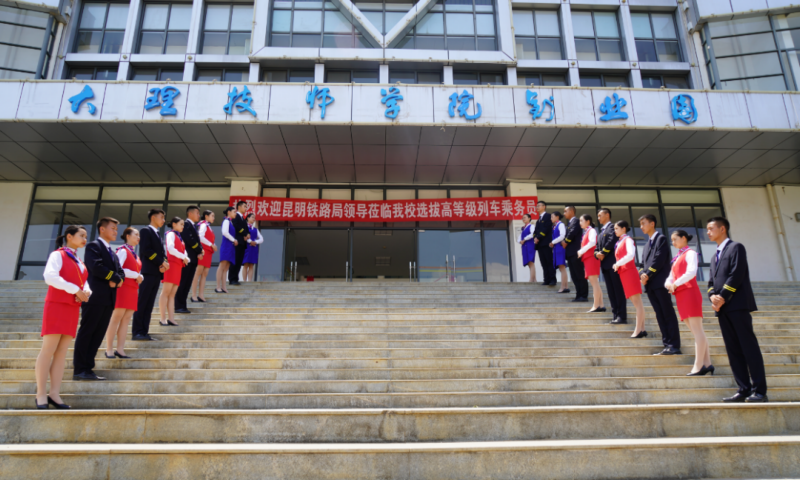优质就业，职为你来 ——昆明铁路局领导莅临我院选拔高等级列车乘务员