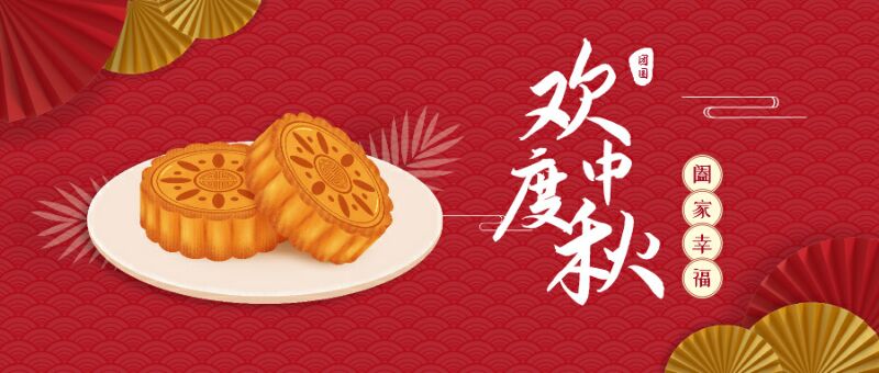 桂花飘香，月色正浓  望天上月圆，寄人间团圆