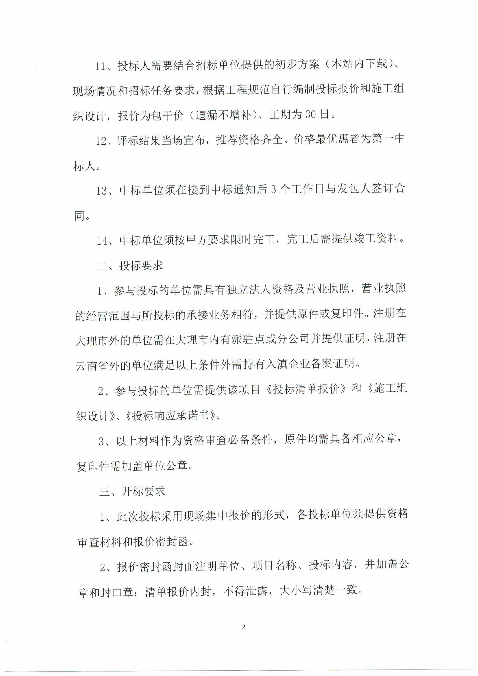 地灾修复招标公共_01.jpg