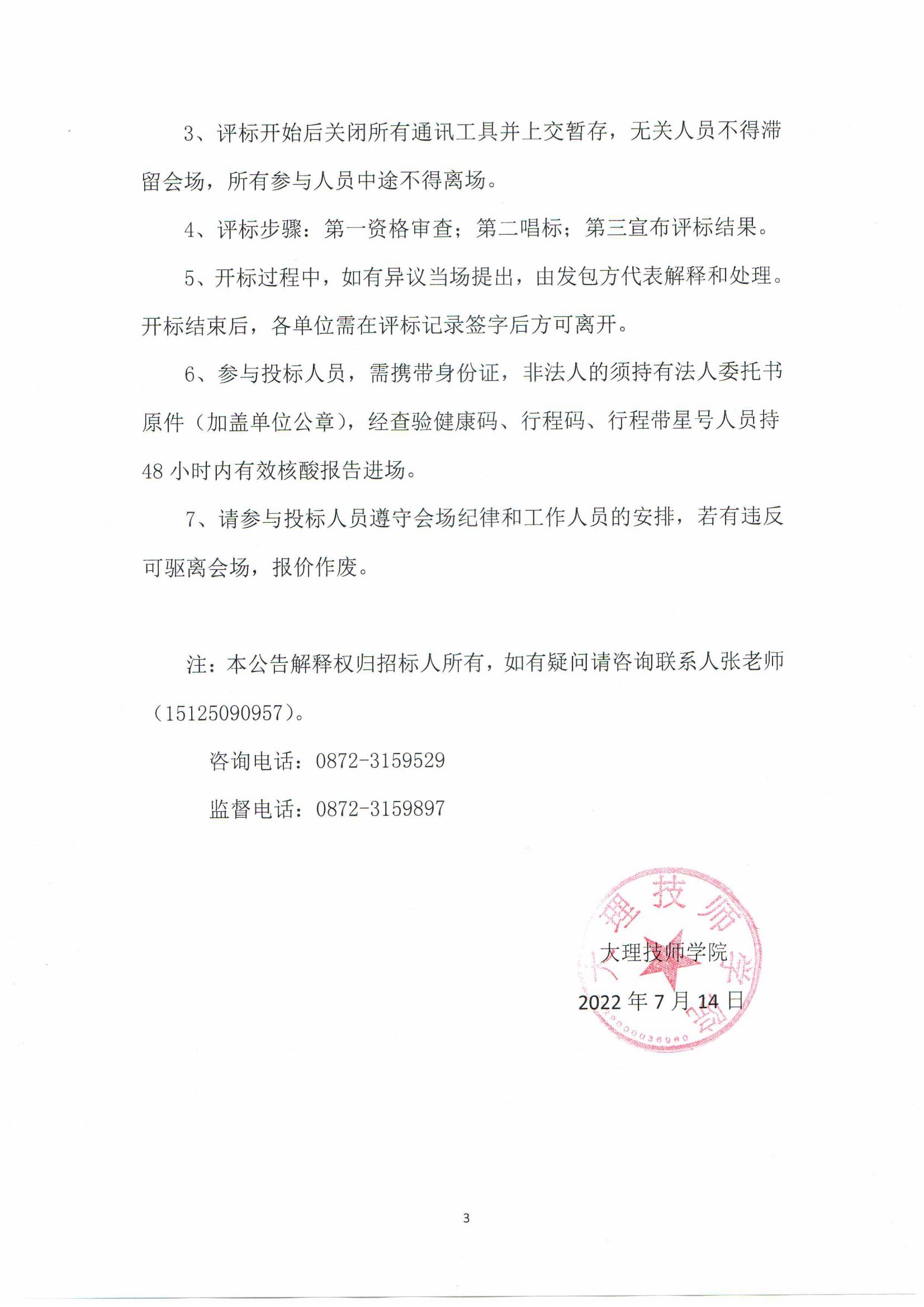 地灾修复招标公共_02.jpg