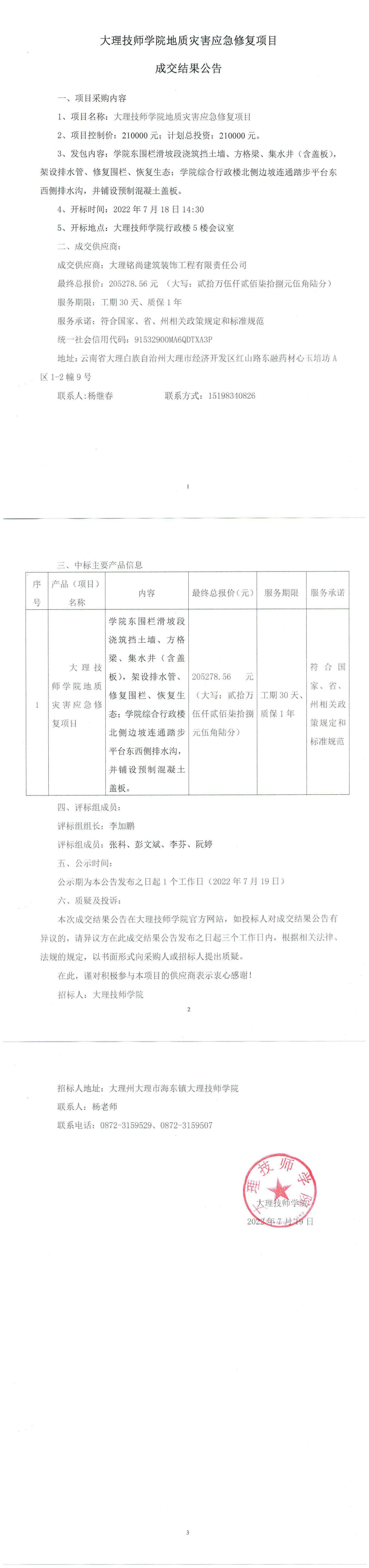 成交公告_00.jpg