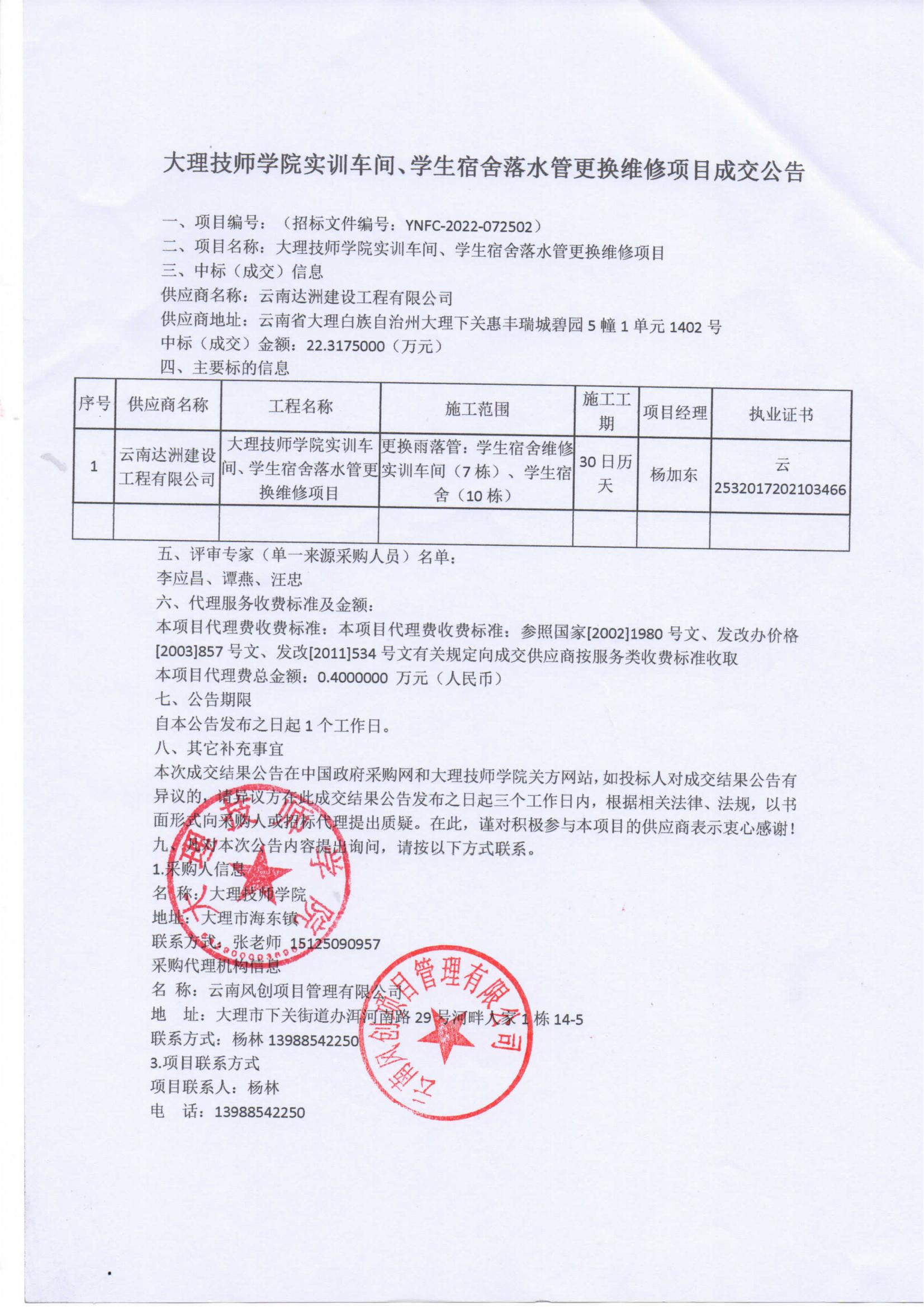 大理技师学院实训车间、学生宿舍落水管更换维修项目成交公告_00.jpg