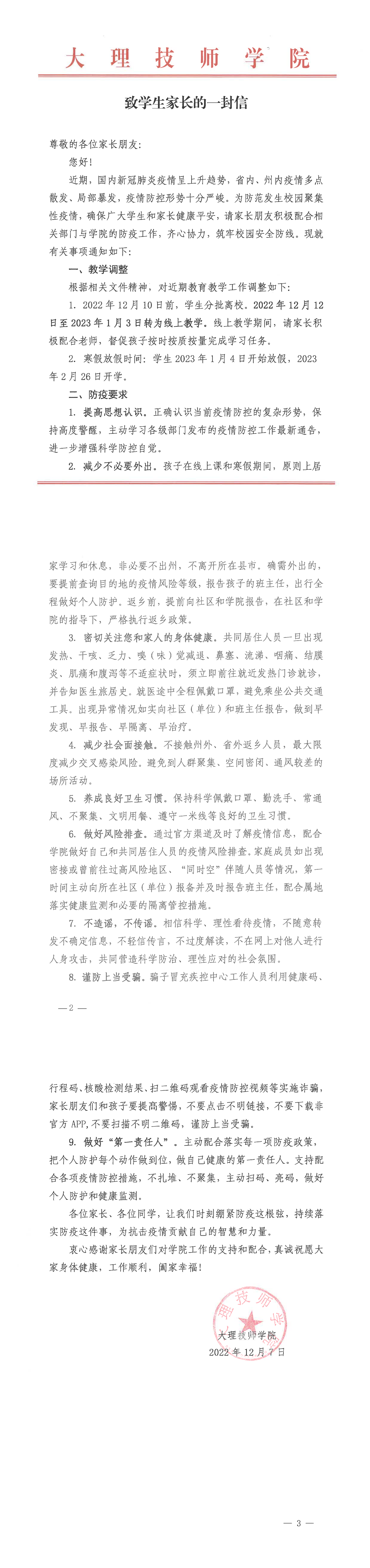 致学生家长的一封信_00.png