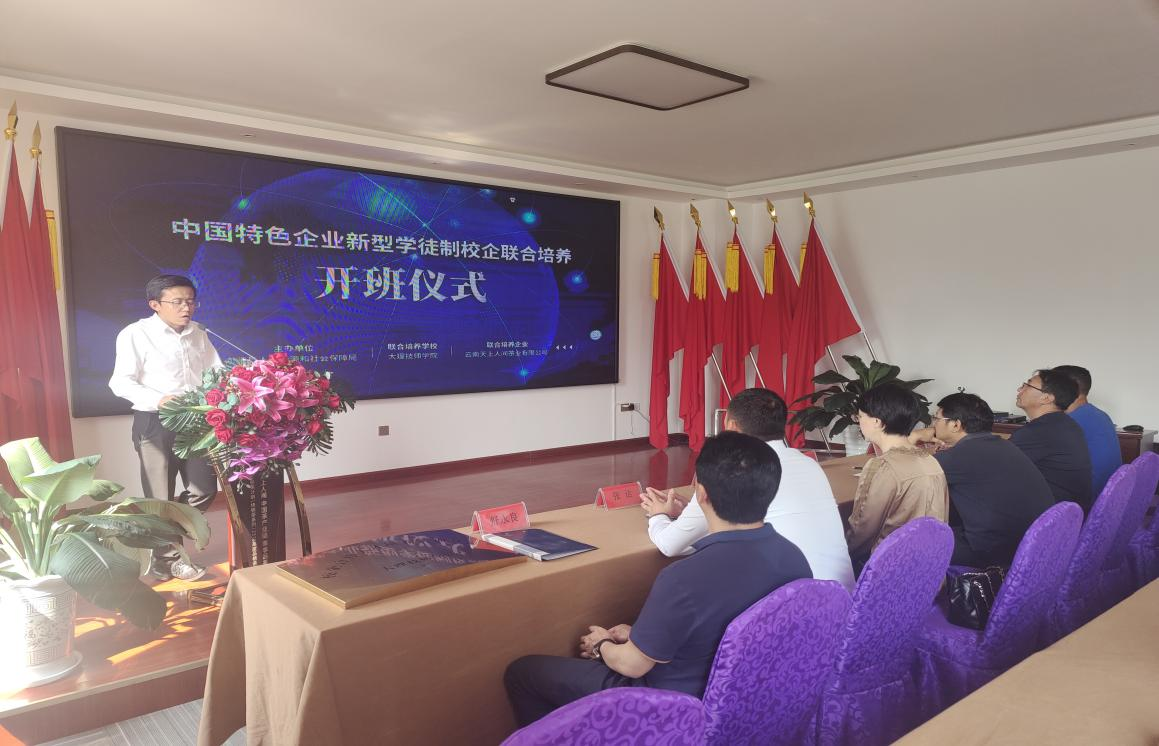 大理技师学院赴云南天上人间茶业有限公司参加企业新型学徒制校企联合培养开班仪式