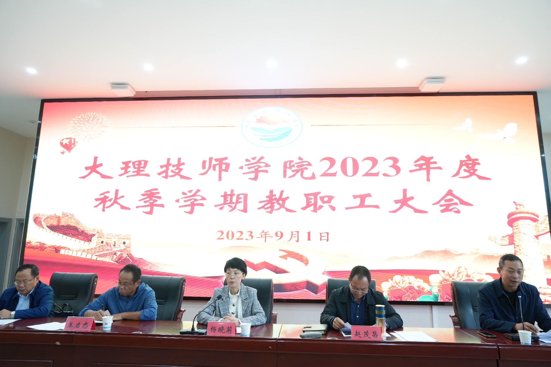 学院召开2023年秋季学期教职工大会