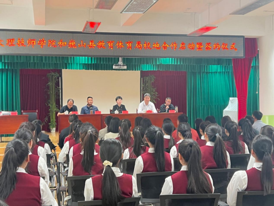 学院与巍山县教体局举行校地合作交流启动仪式暨签约仪式