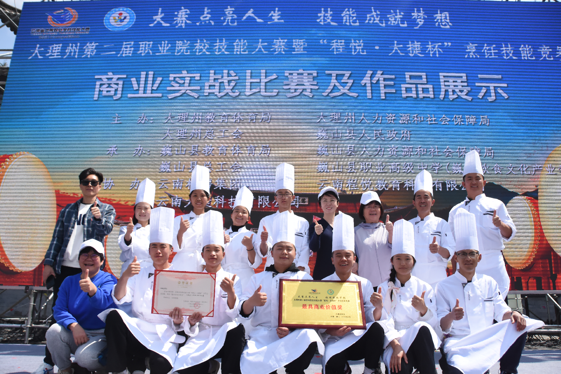 大赛点亮人生，技能成就梦想| 学院在大理州第二届职业院校技能大赛暨“程悦·大捷杯”烹饪技能竞赛获得殊荣