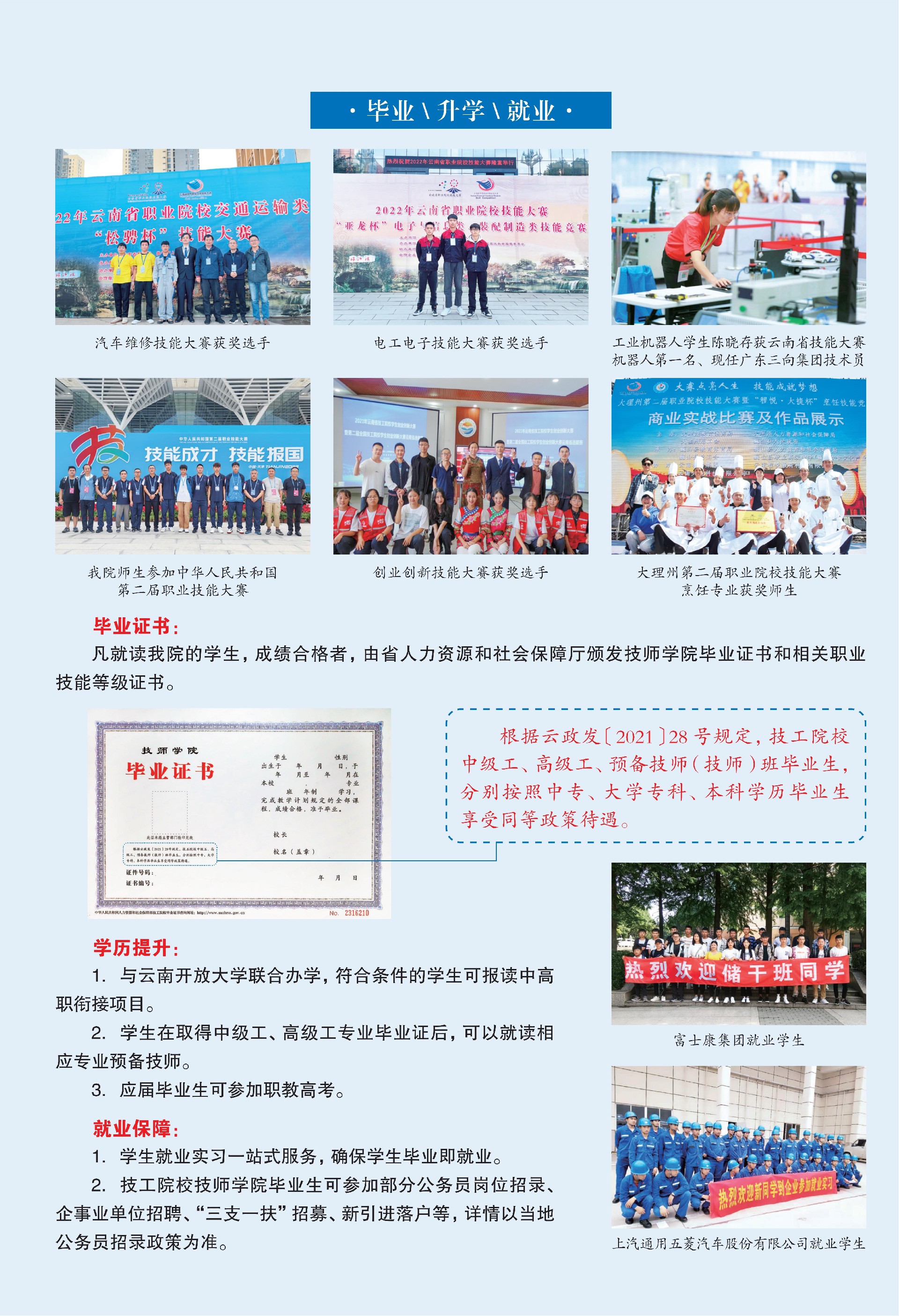 招生简章（网络宣传版）(1)_05.jpg