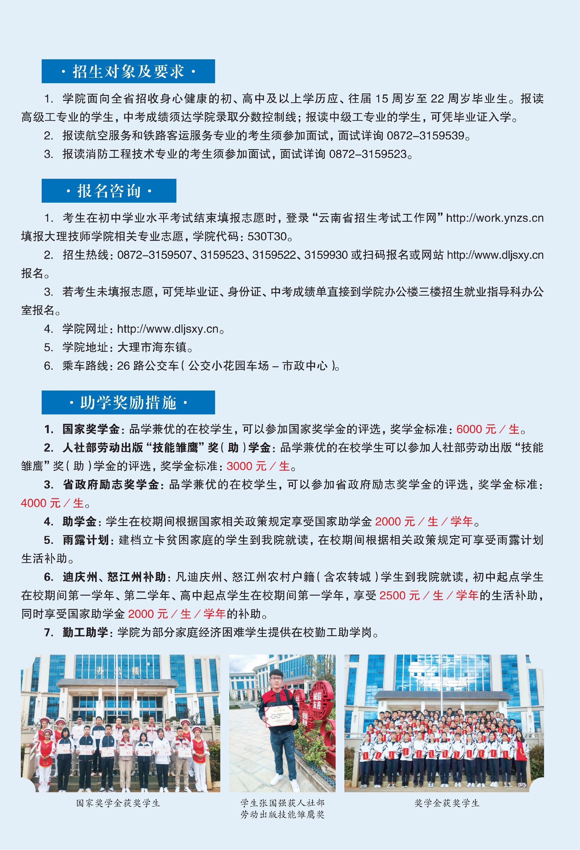 招生简章（网络宣传版）(1)_06.jpg