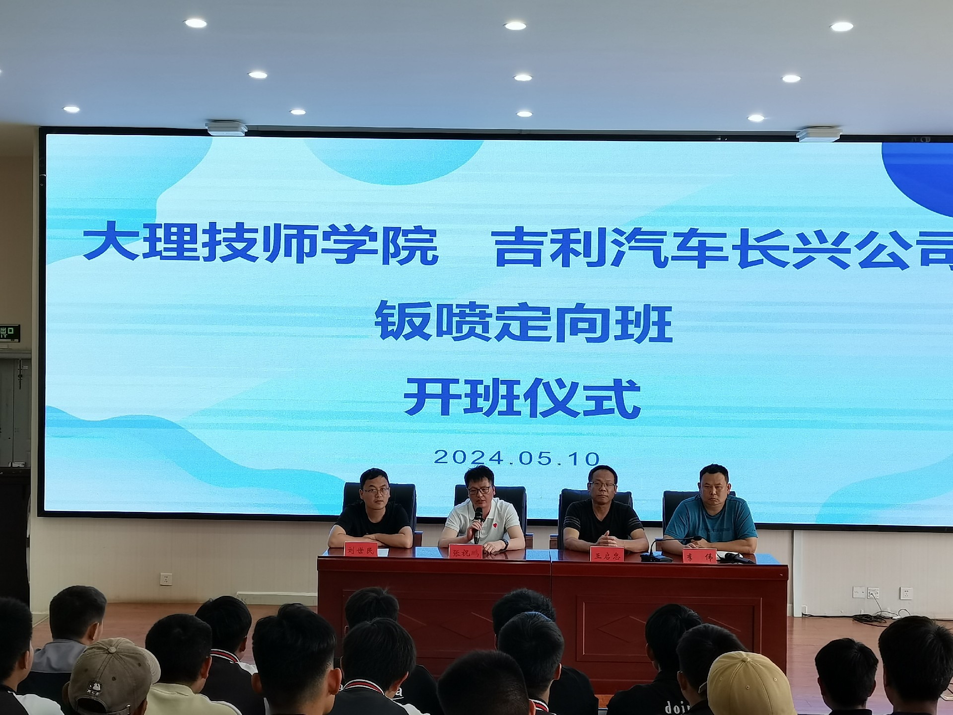 大理技师学院与吉利汽车长兴公司携手启动钣喷定向班，共育行业精英