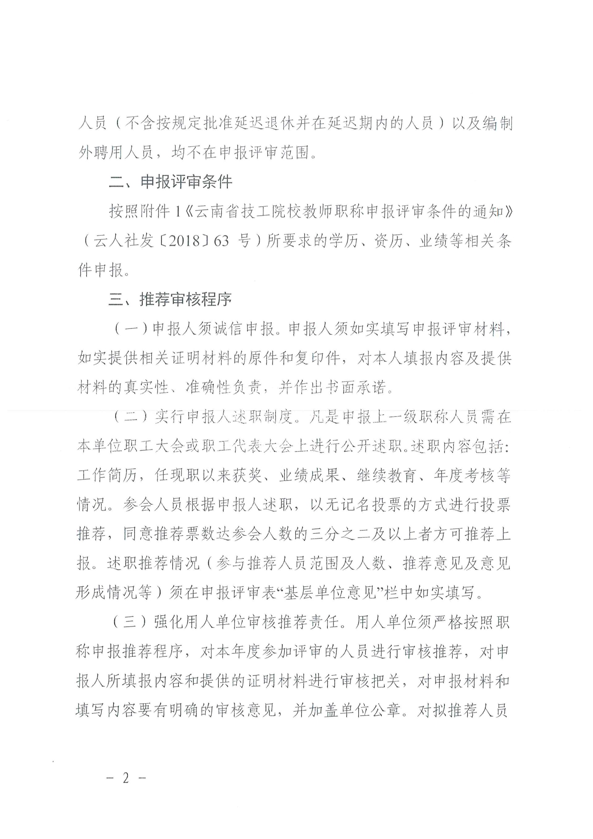 大理技师学院关于开展2024年度技工院校教师中级专业技术职称申报评审工作的通知_01.jpg