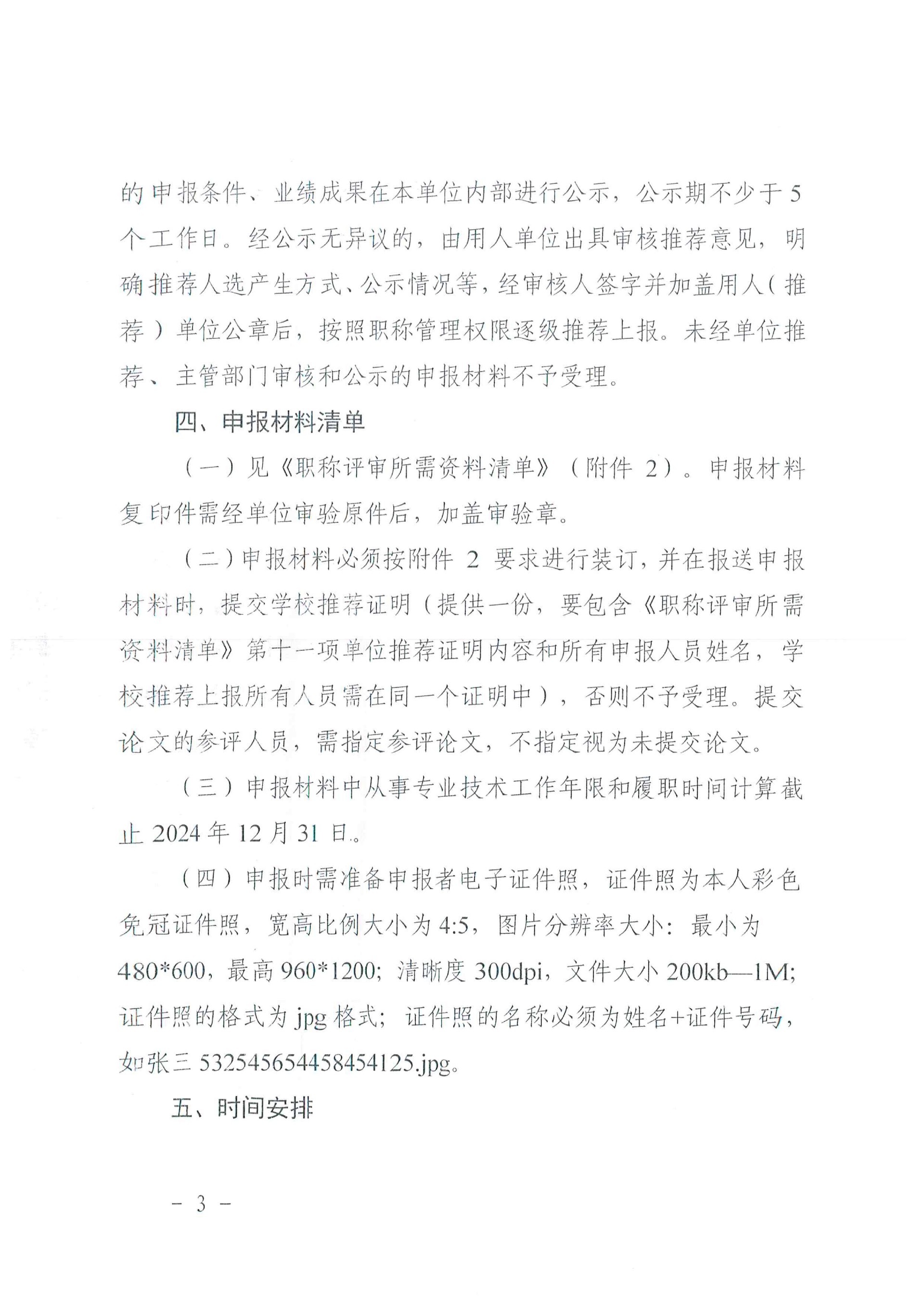大理技师学院关于开展2024年度技工院校教师中级专业技术职称申报评审工作的通知_02.jpg
