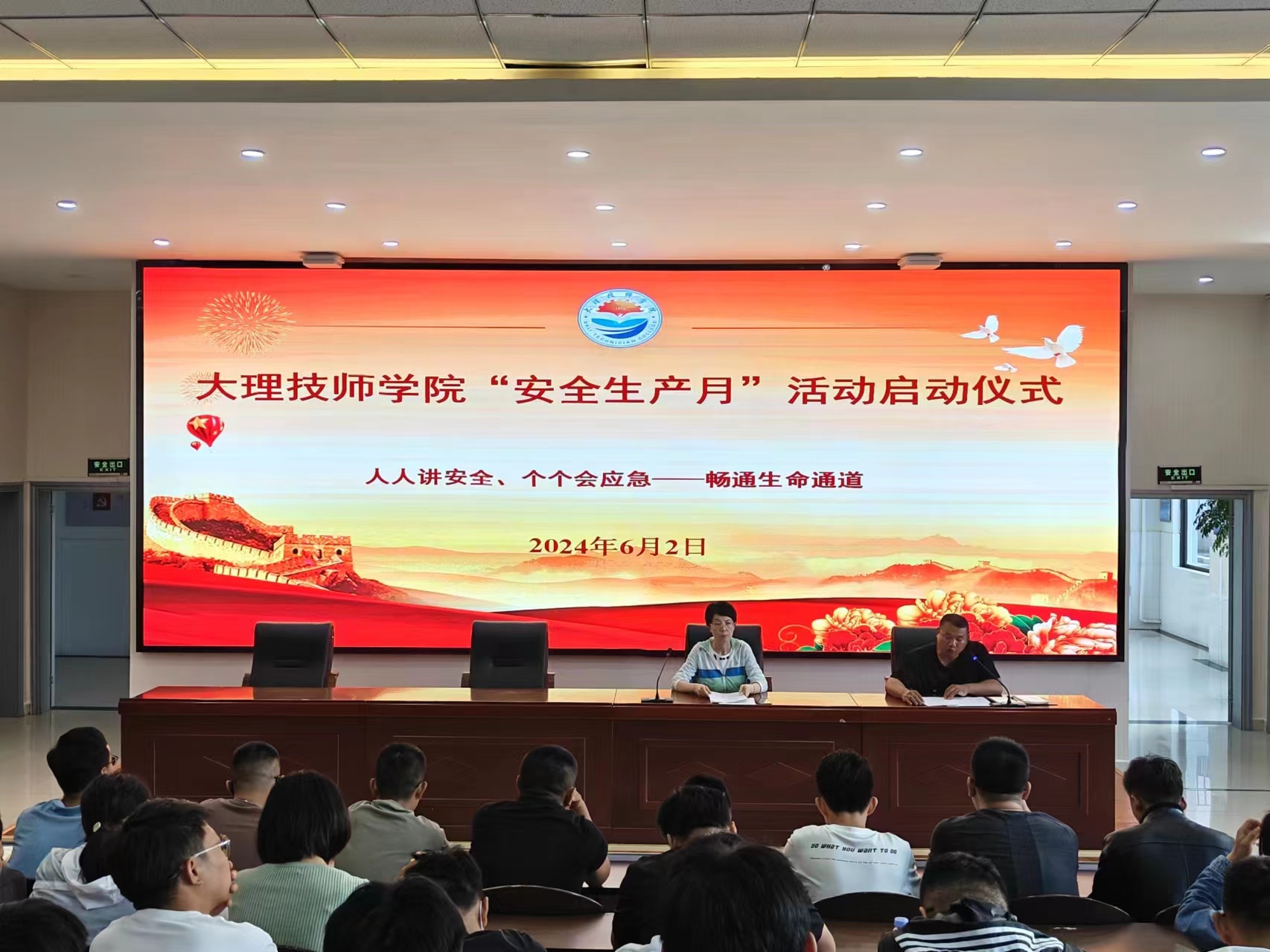 人人讲安全    个个会应急 ——大理技师学院“安全生产月”活动启动