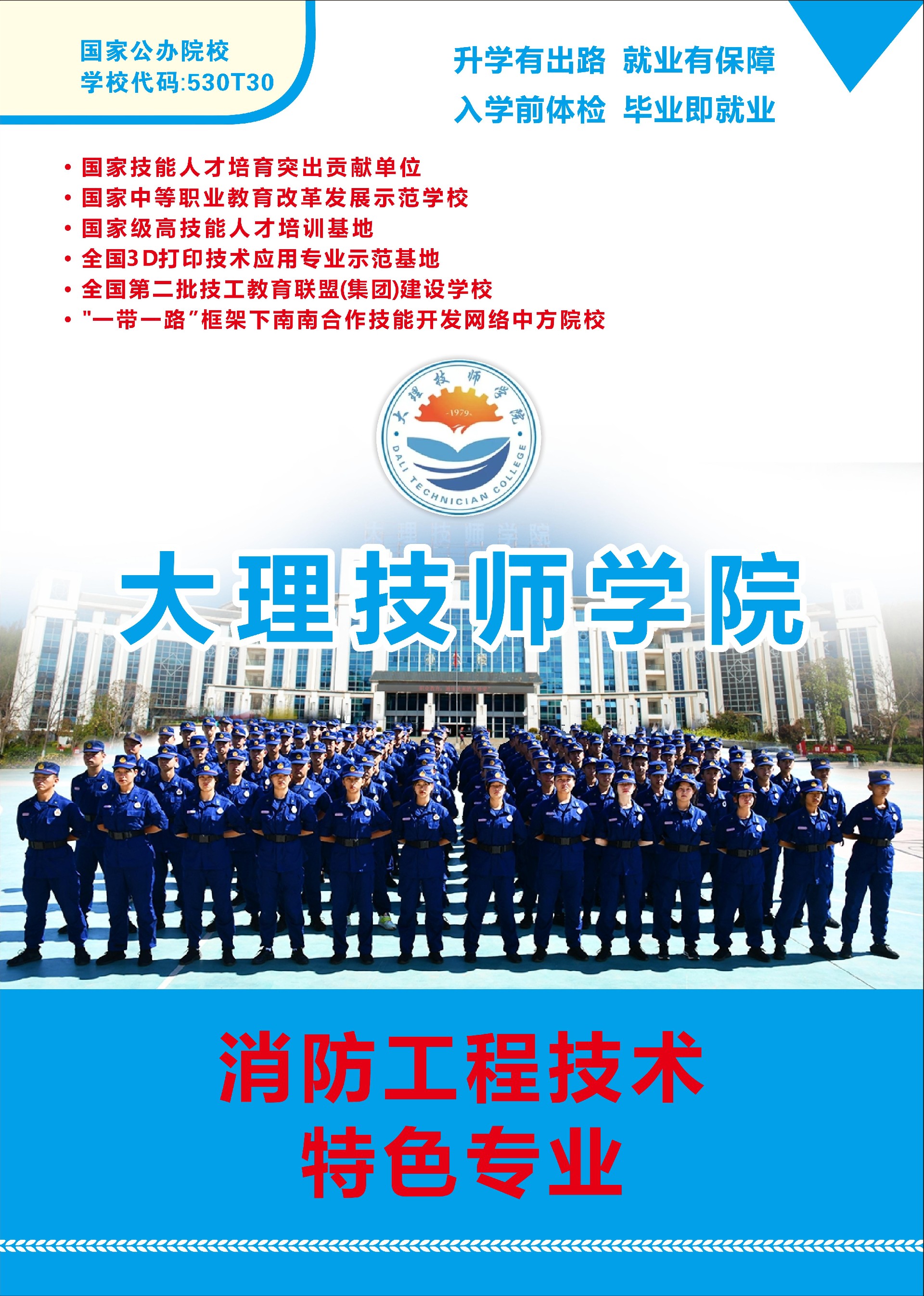 大理技师学院招生简章_00.jpg