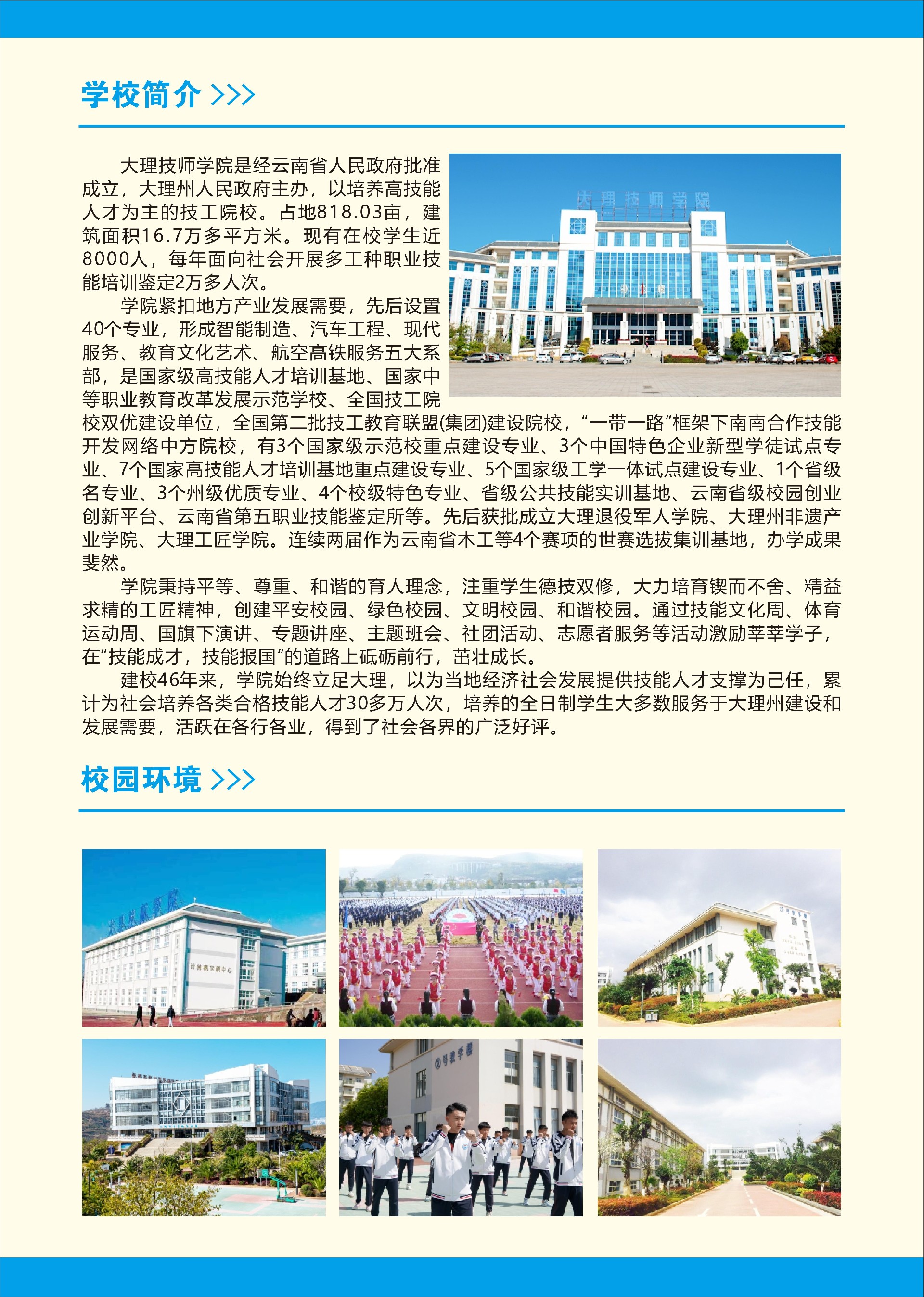 大理技师学院招生简章_01.jpg