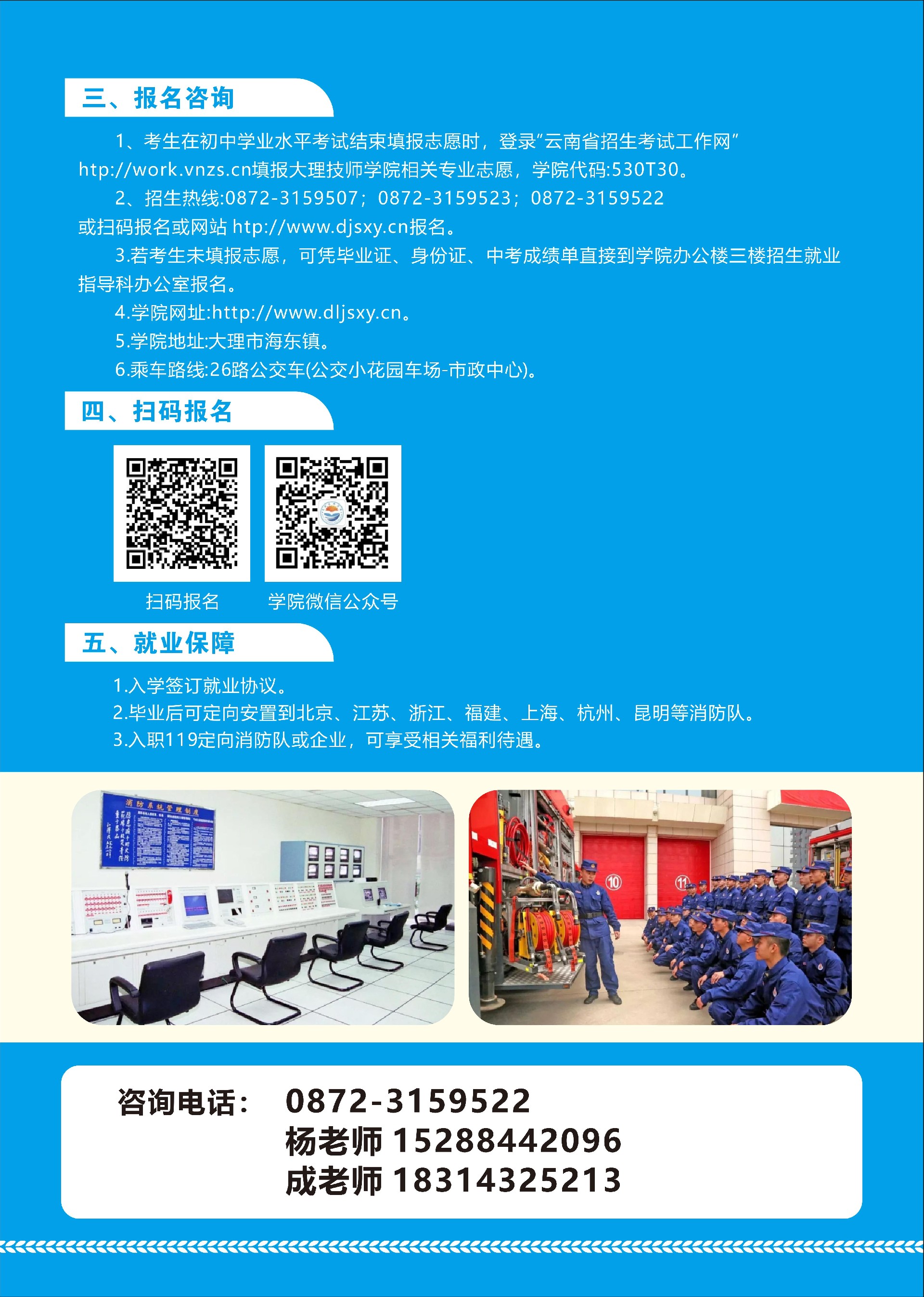 大理技师学院招生简章_05.jpg
