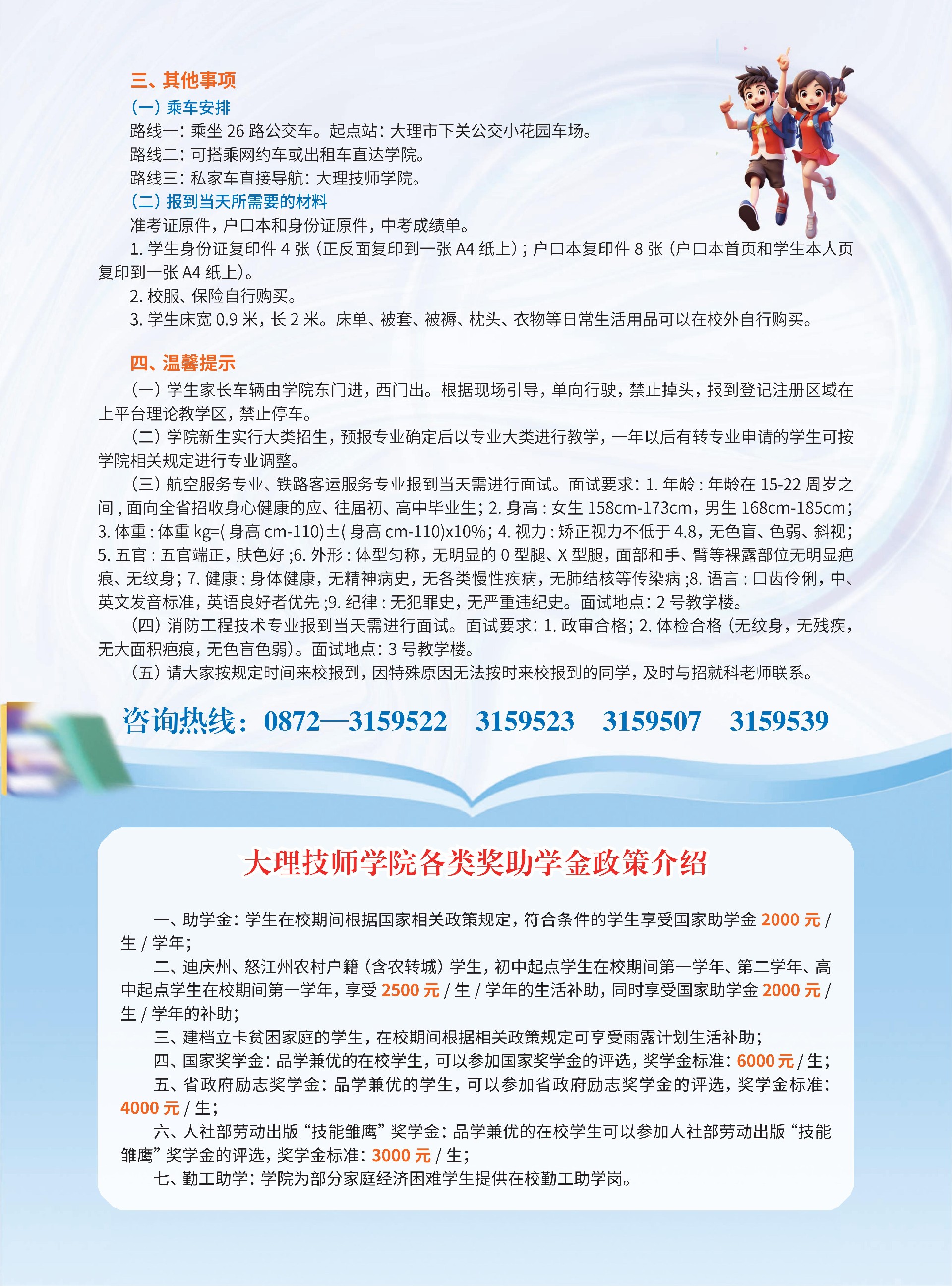 大理技师学院2024级新生报到须知_01.jpg