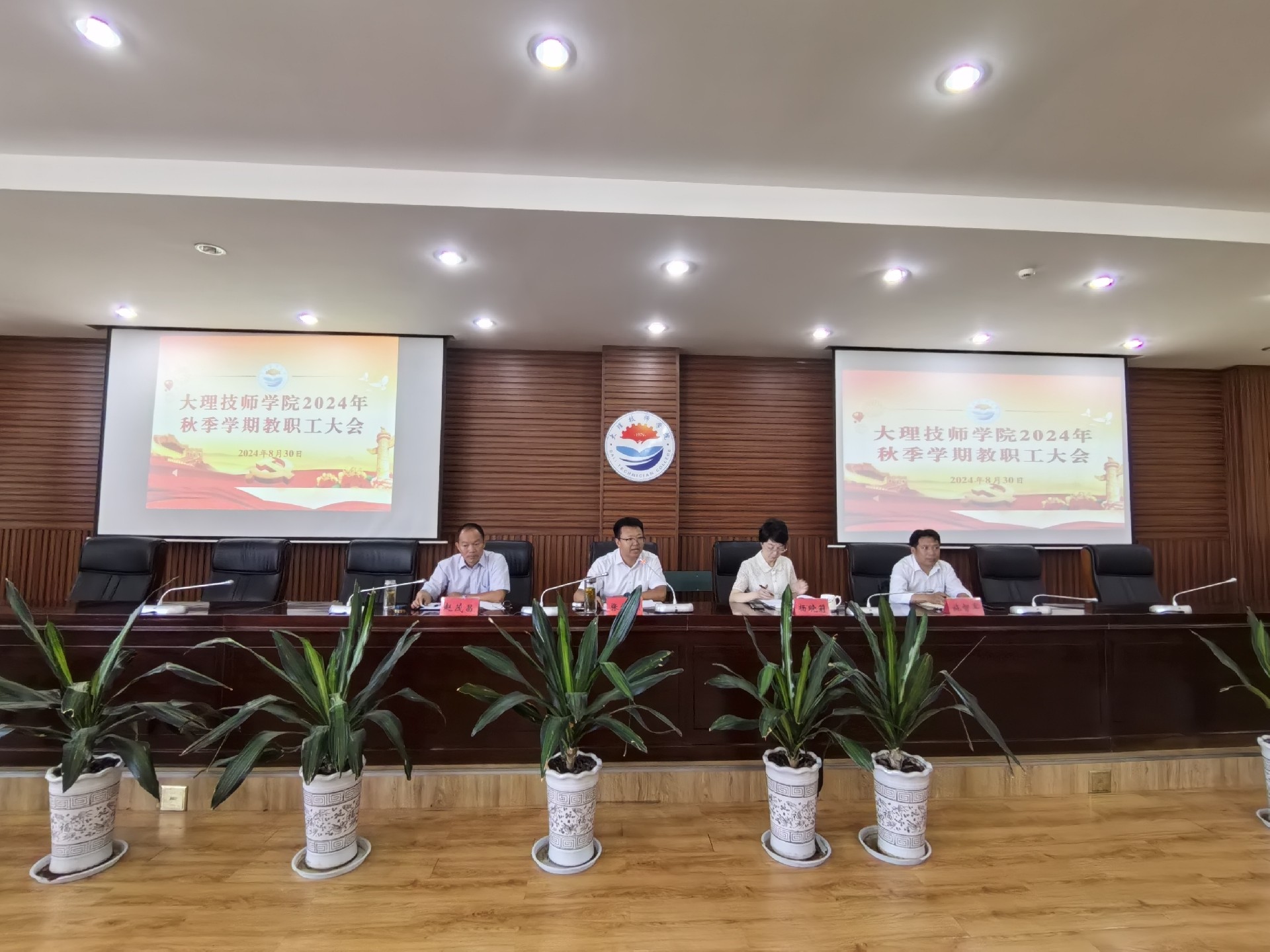 学院召开2024-2025学年秋季学期教职工大会