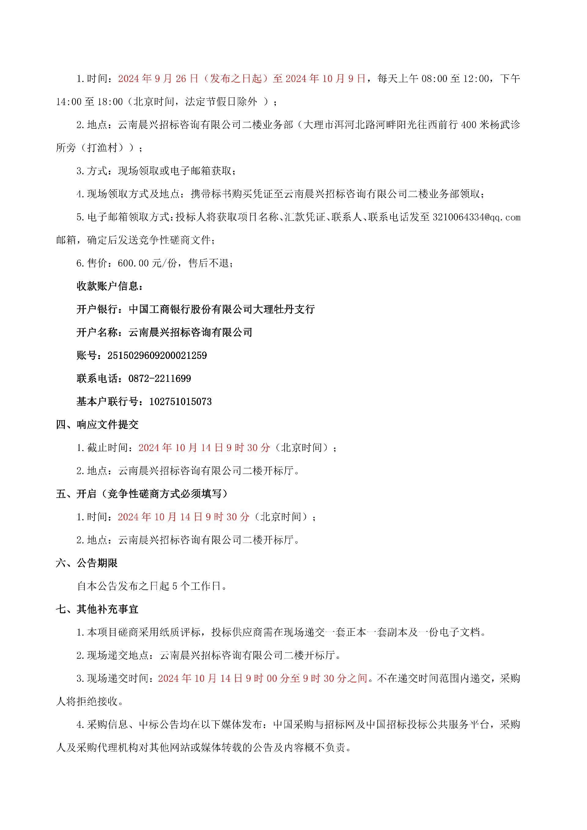 （大理技师学院办公、劳动用品采购项目）竞争性磋商公告_01.jpg