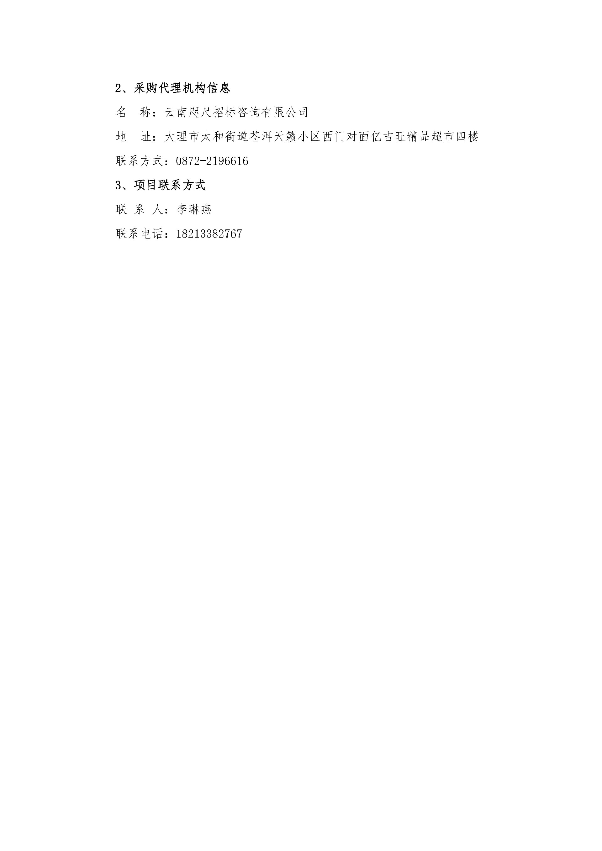 （大理技师学院维修材料采购项目）竞争性磋商公告_03.jpg