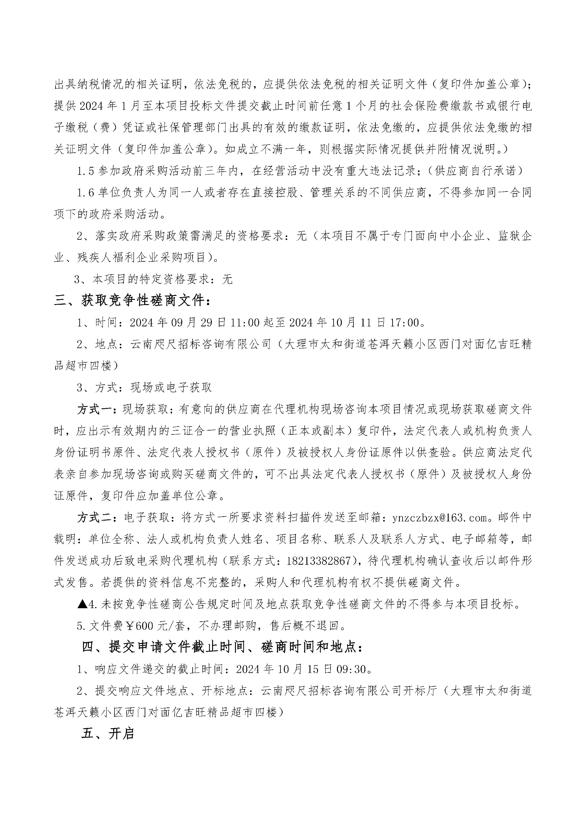 （大理技师学院维修服务项目招标）竞争性磋商公告_01.jpg