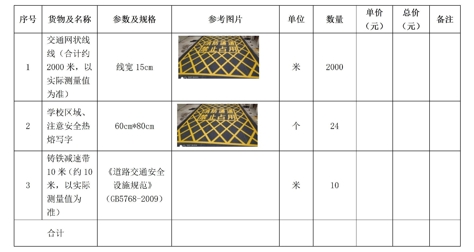 1728357478911348.jpg 大理技师学院施划2000米路面网状线采购询价公告(1)_03.jpg