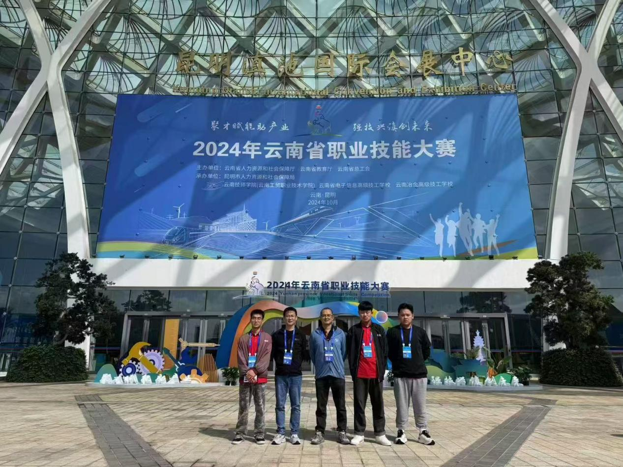 学院师生参加2024年云南省职业技能大赛