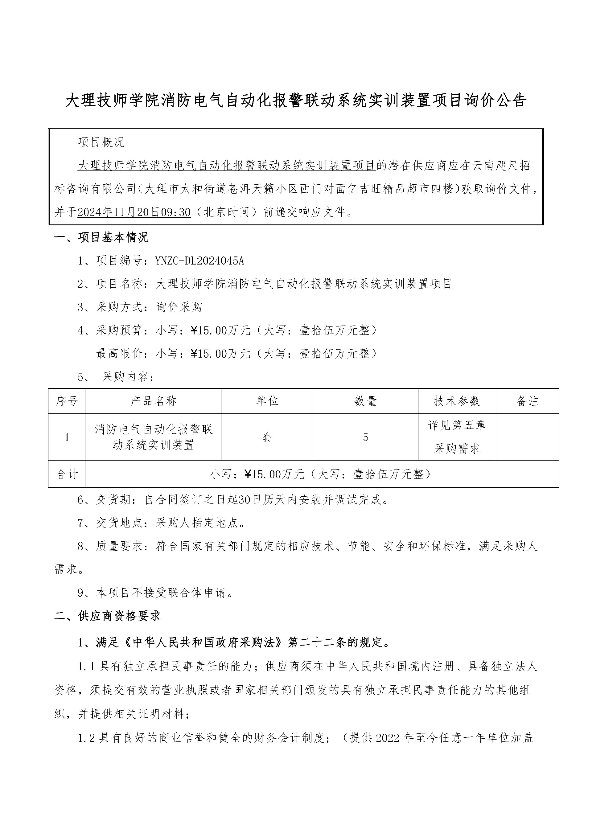 询价公告_00.jpg