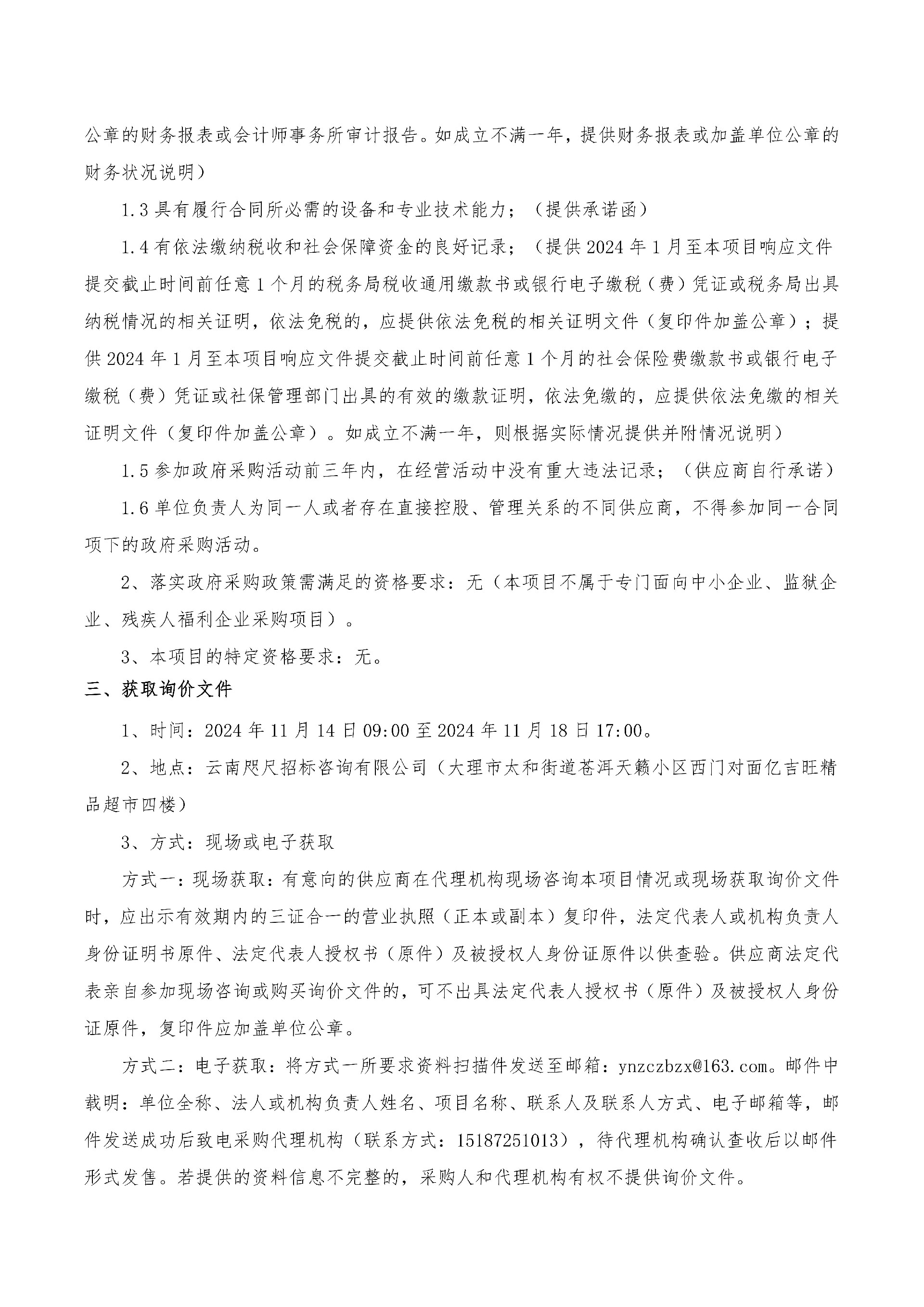 询价公告_01.jpg