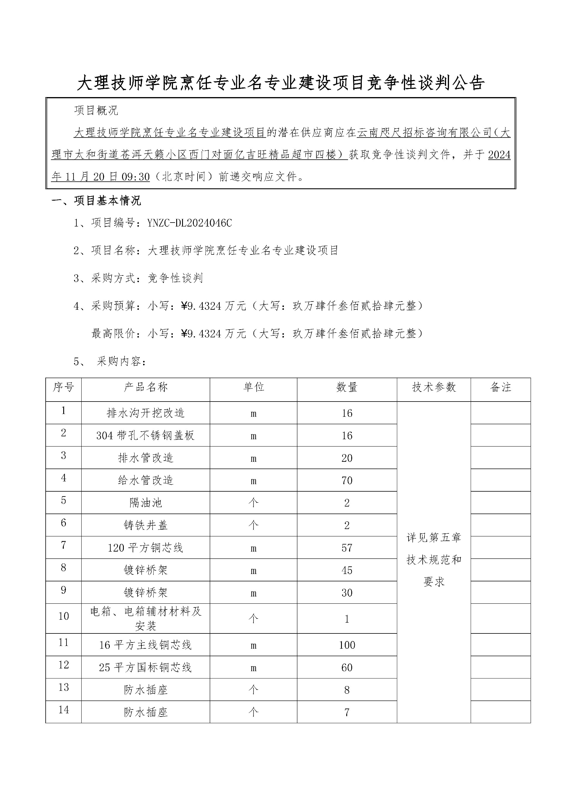 竞争性谈判公告_00.jpg