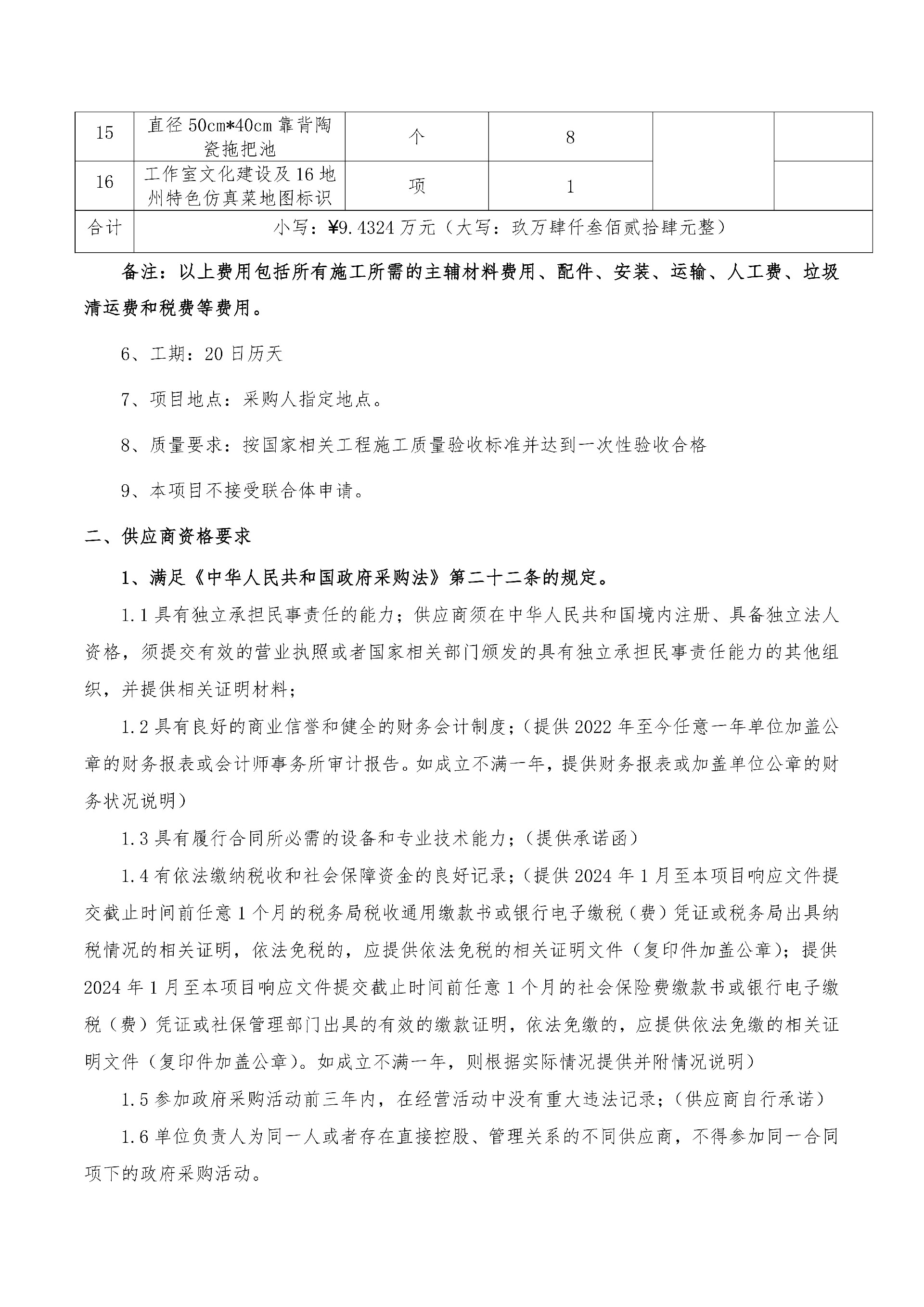 竞争性谈判公告_01.jpg