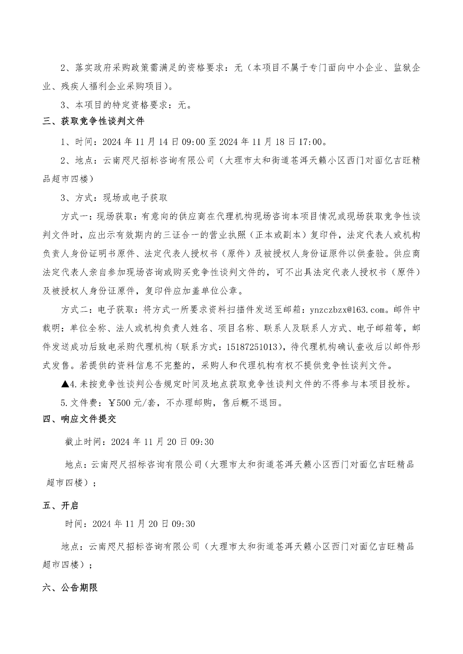 竞争性谈判公告_02.jpg