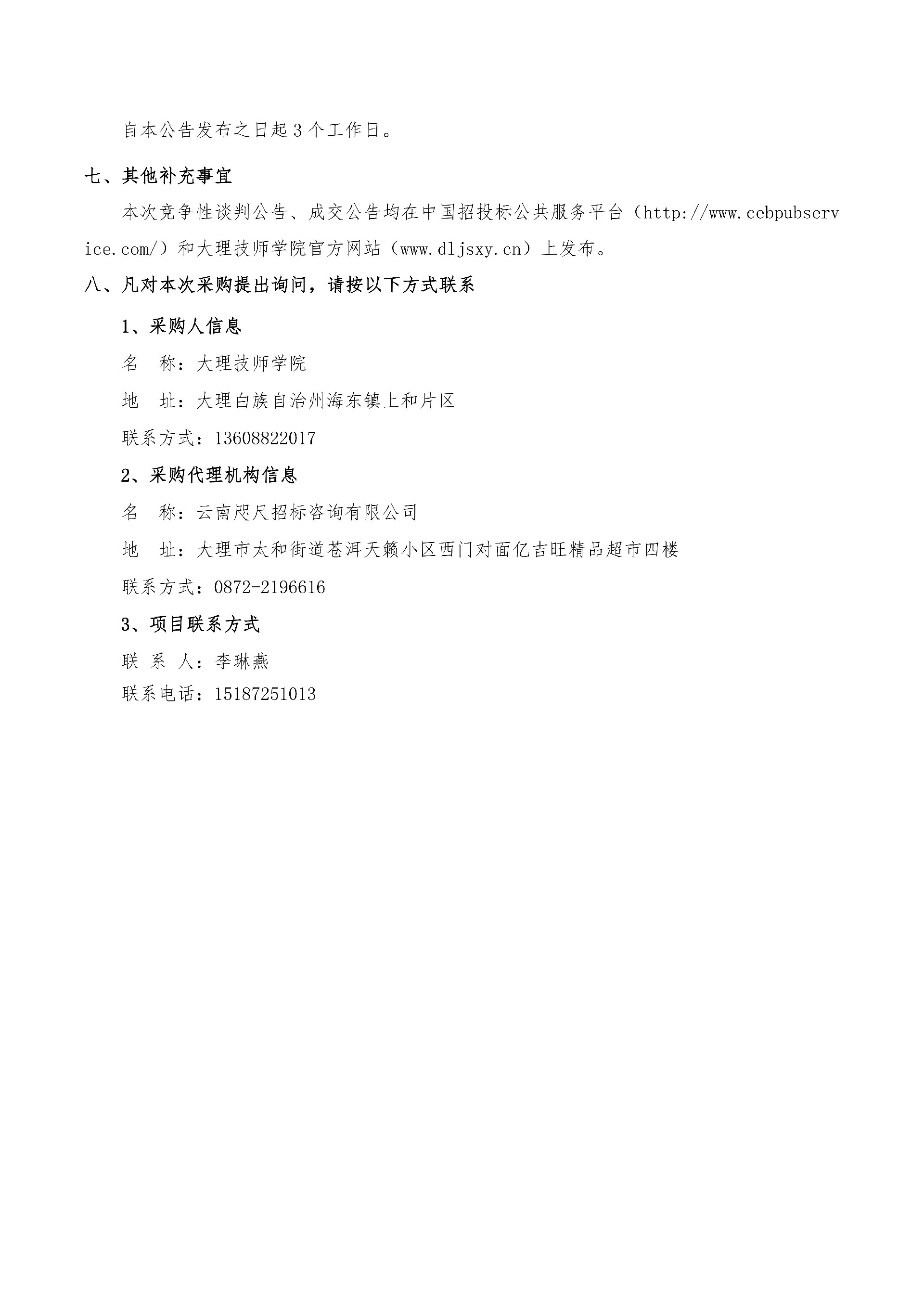 竞争性谈判公告_03.jpg