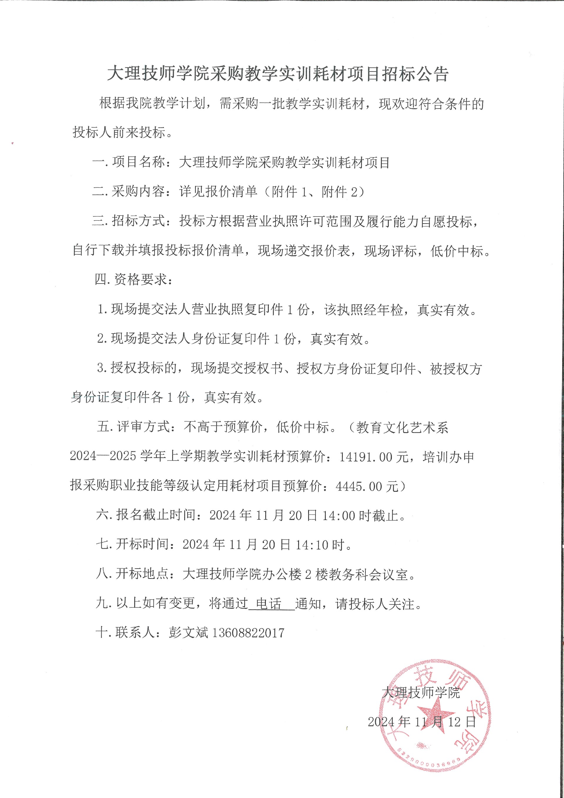 招标公告_00.jpg