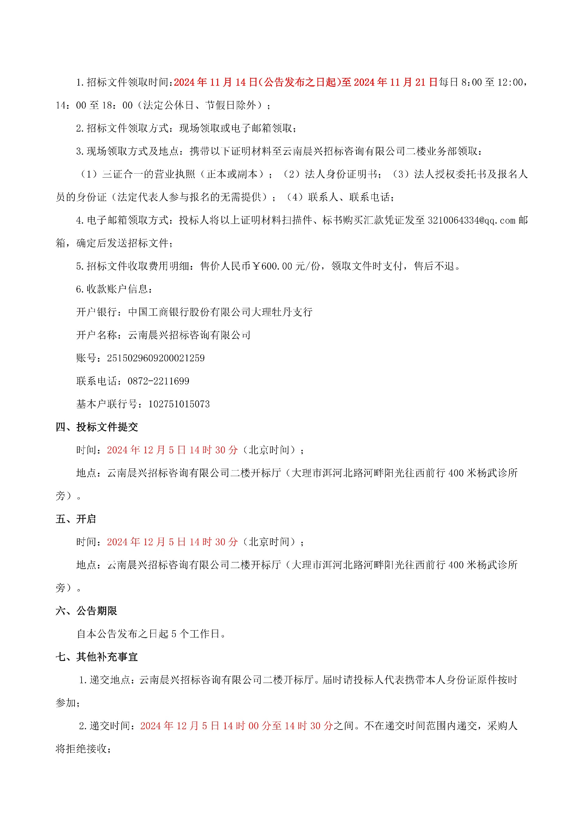 （公开招标公告）CXZB-DL-202411-C06-汽车工程系2024-2025学年上学期教学实训耗材_01.jpg