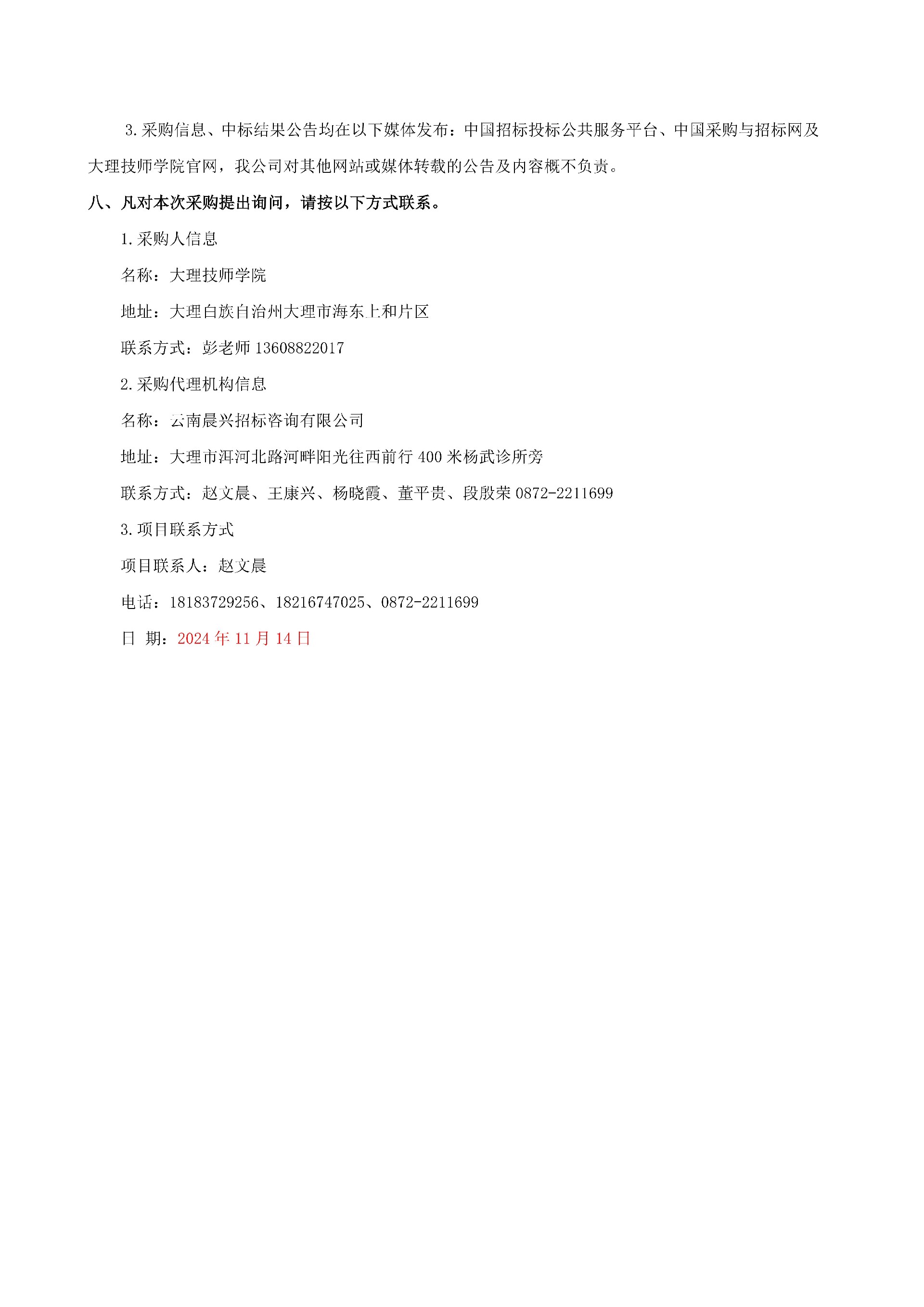 （公开招标公告）CXZB-DL-202411-C06-汽车工程系2024-2025学年上学期教学实训耗材_02.jpg