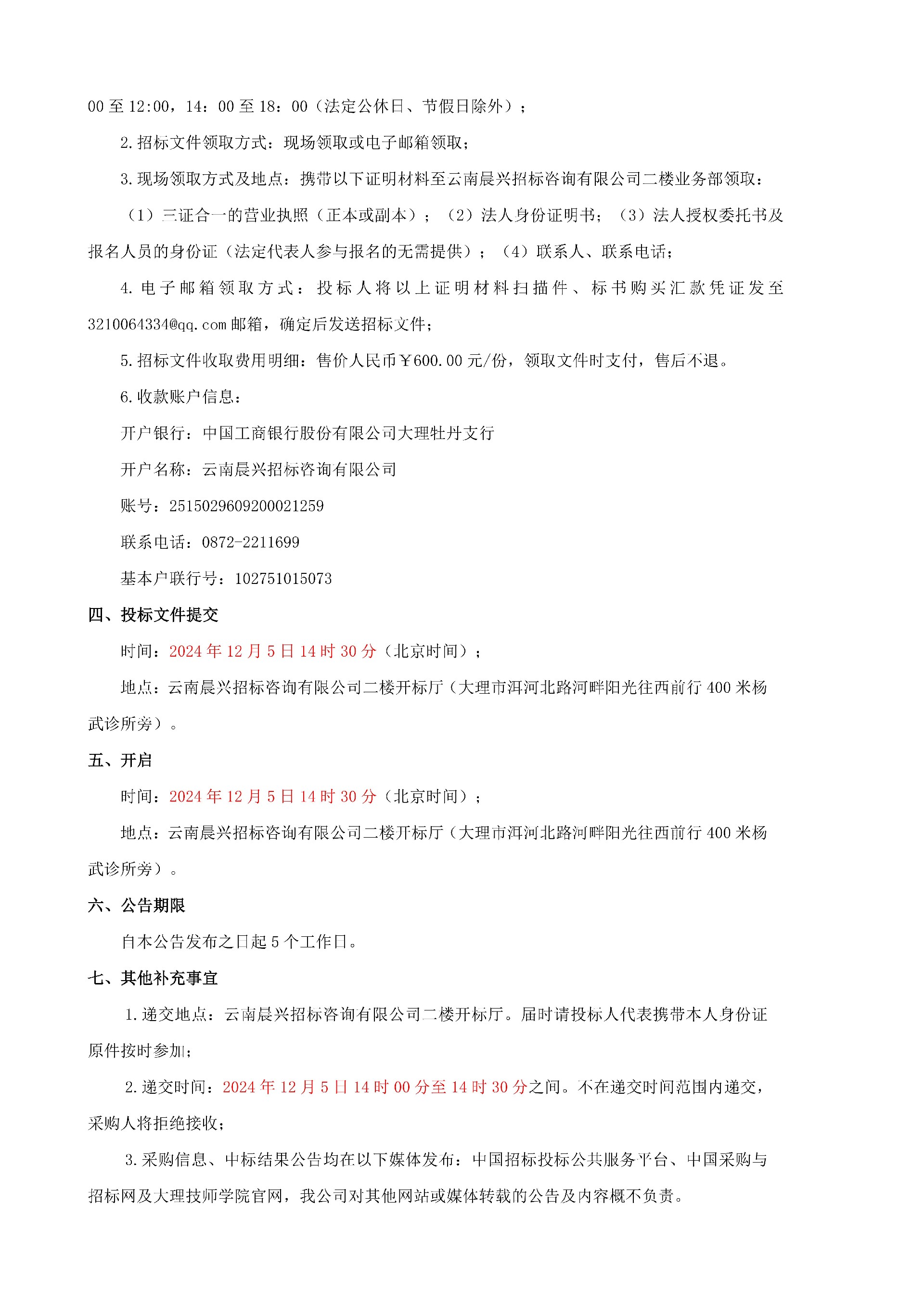 （公开招标公告）CXZB-DL-202411-C08-大理技师学院智能制造系2024年秋季学期职业技能鉴定耗材采购项目_01.jpg