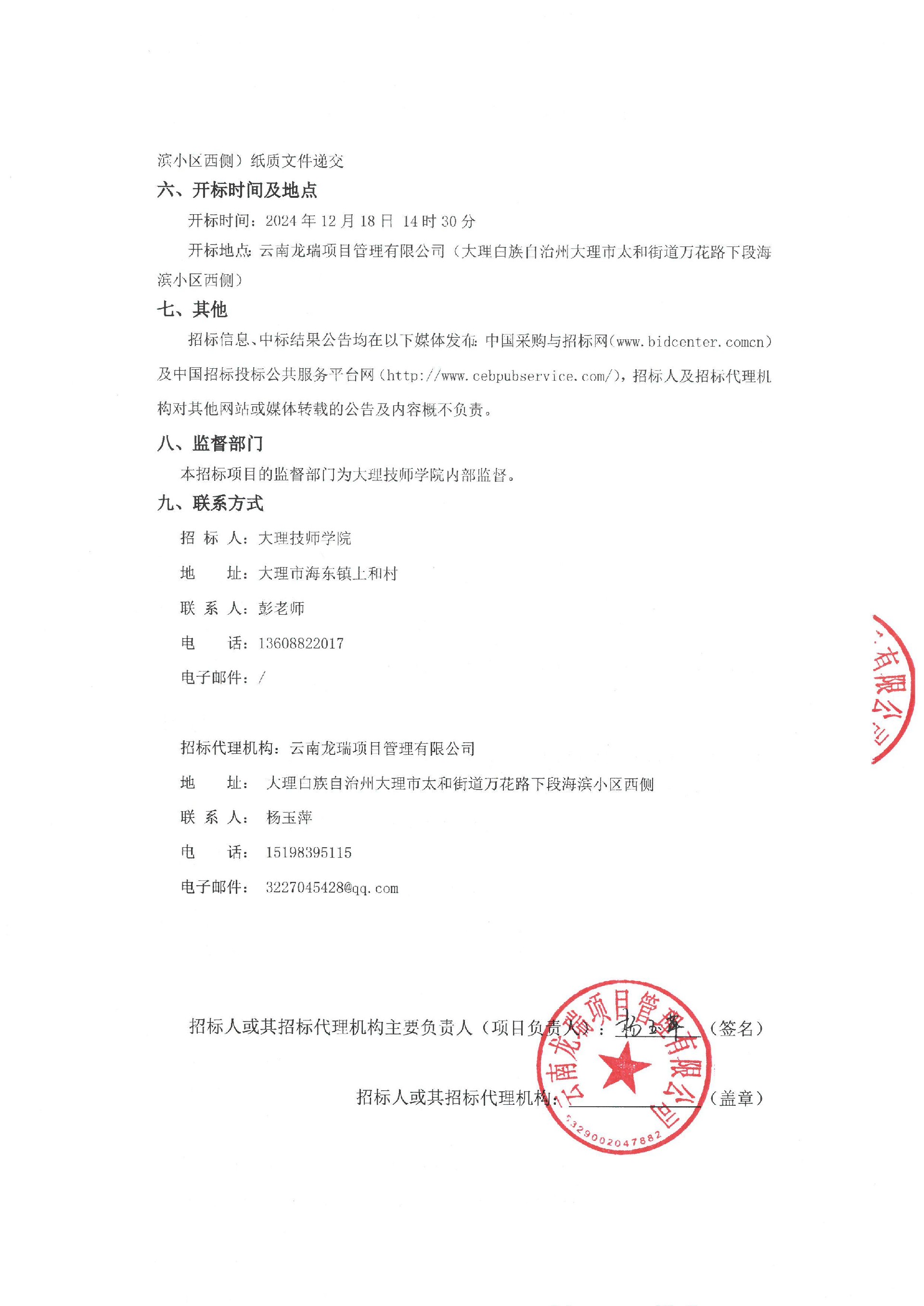 澶х悊鎶€甯堝闄㈠鐢熷鑸嶇儹姘翠緵鐑強鍏剁浉鍏充繚闅滄湇鍔￠」鐩叕寮€鎷涙爣鍏憡-鍥剧墖-2.jpg