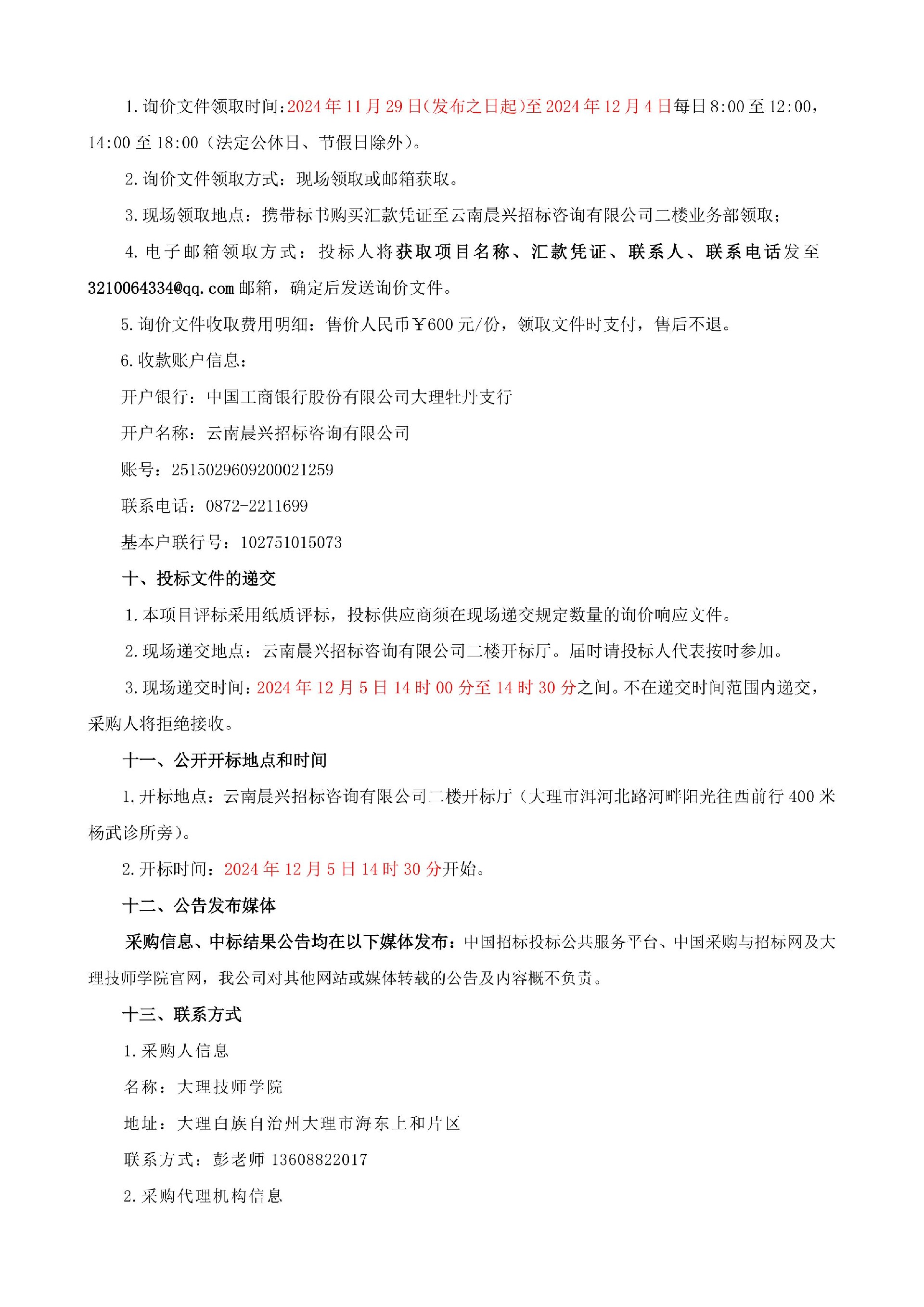 澶х悊鎶€甯堝闄㈢児楗悕涓撲笟寤鸿鑿滃搧鐮斿彂婕旂ず鏁欏璁惧閲囪喘椤圭洰璇环鍏憡-鍥剧墖-1.jpg