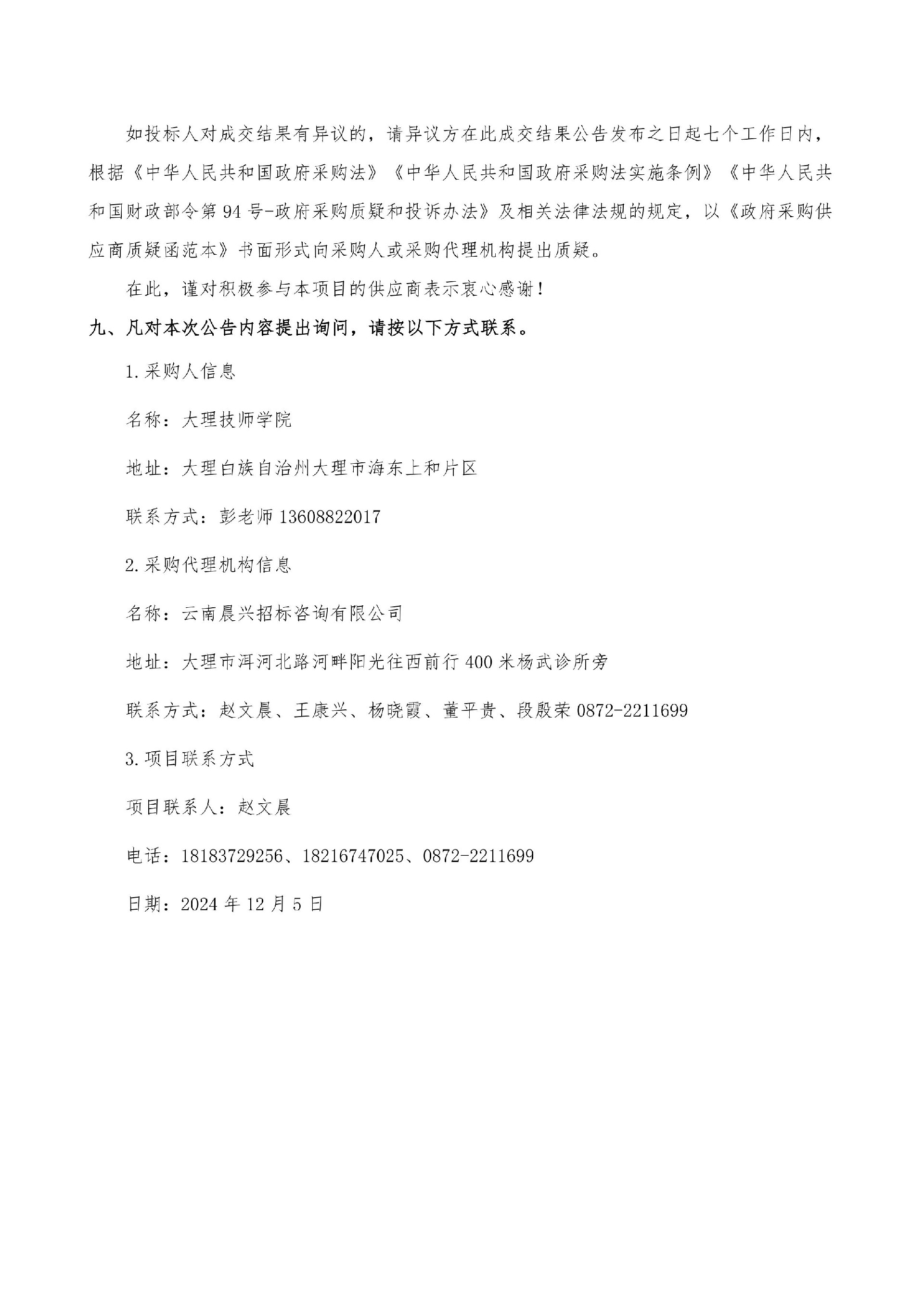 澶х悊鎶€甯堝闄㈢児楗悕涓撲笟寤鸿鑿滃搧鐮斿彂婕旂ず鏁欏璁惧閲囪喘椤圭洰鎴愪氦缁撴灉鍏憡-鍥剧墖-1.jpg