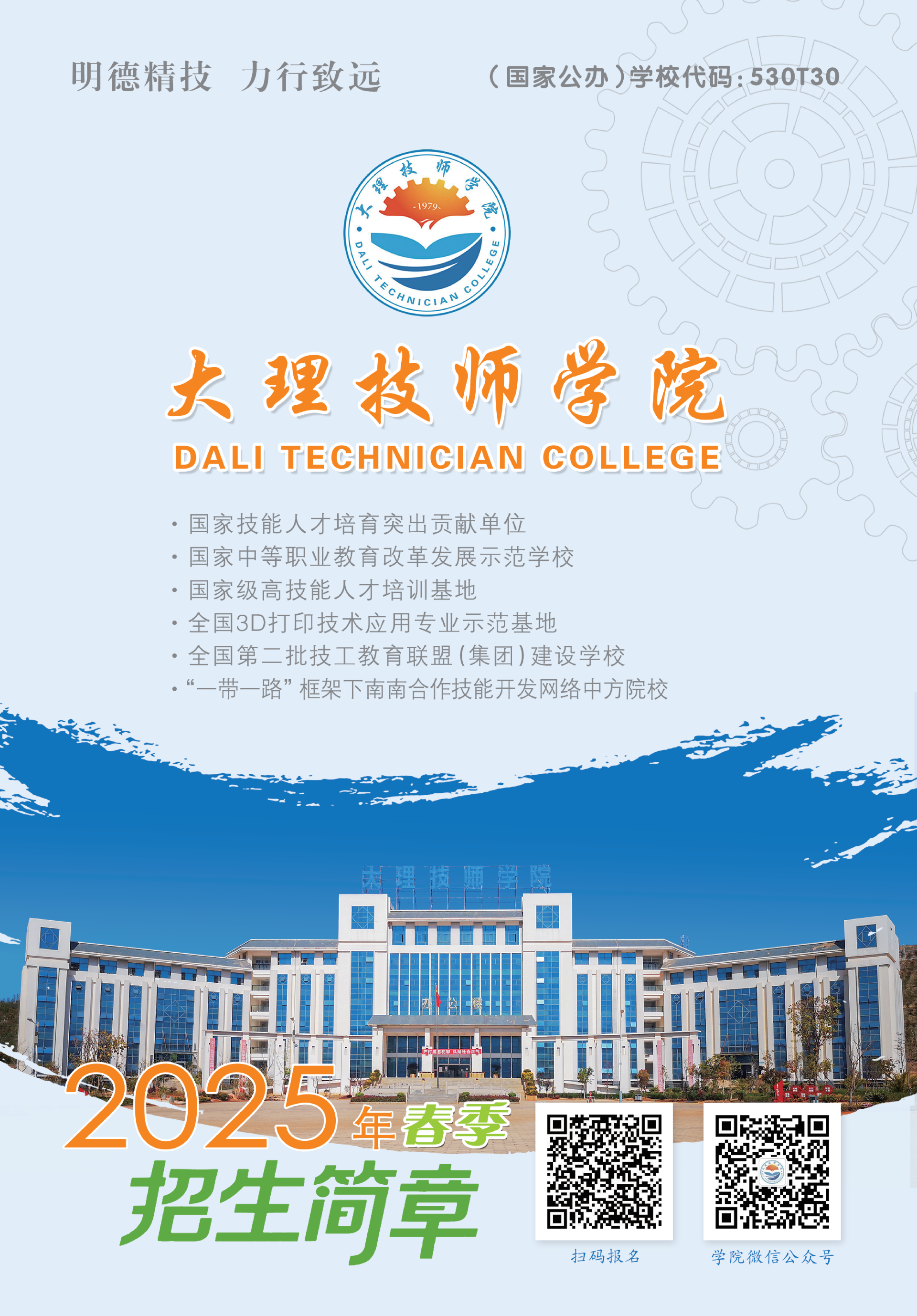 技校春季招生简章-单页12.31_00.png