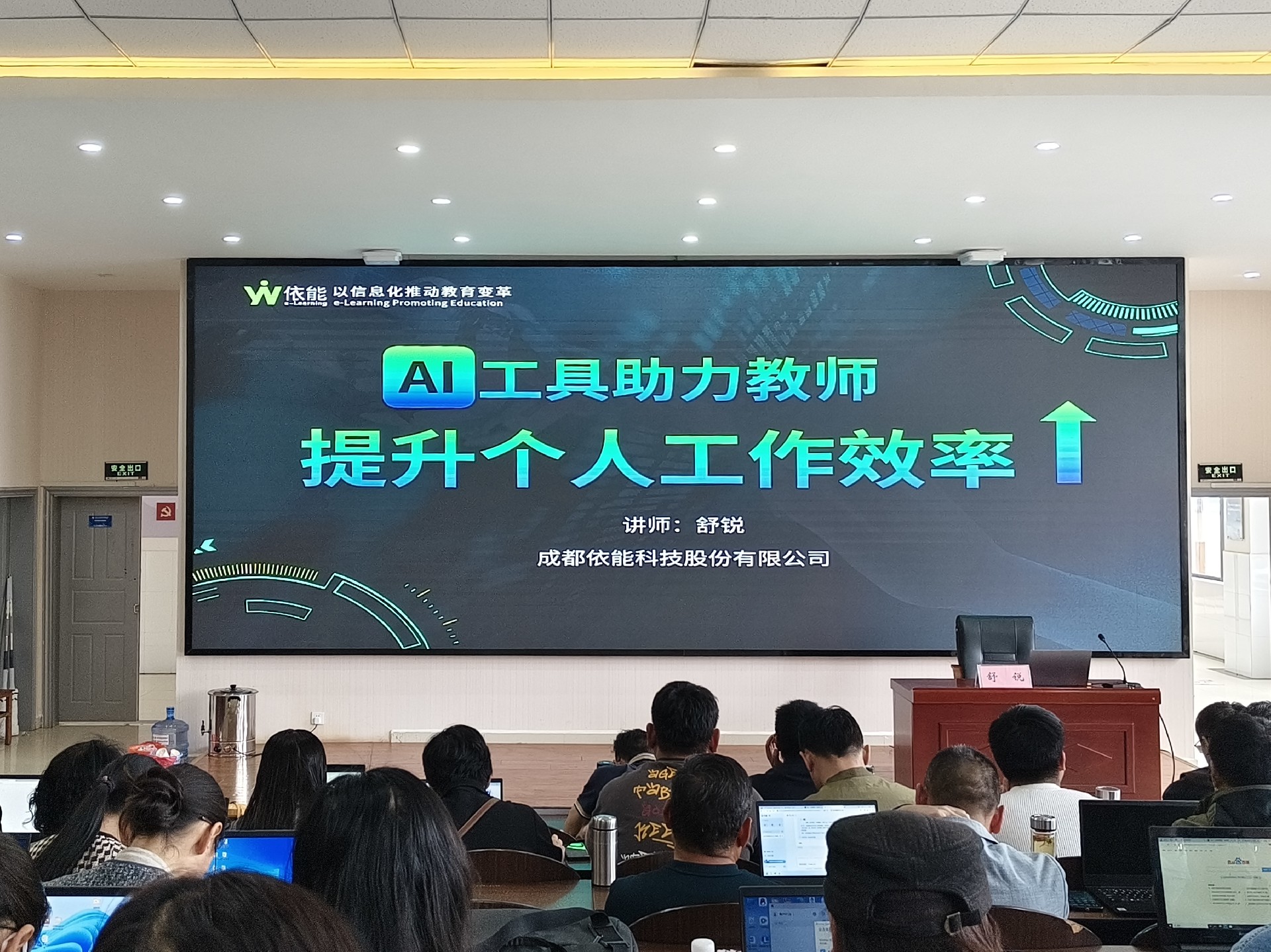AI赋能教育新未来：学院信息化教学与教师数字素养提升培训圆满举行
