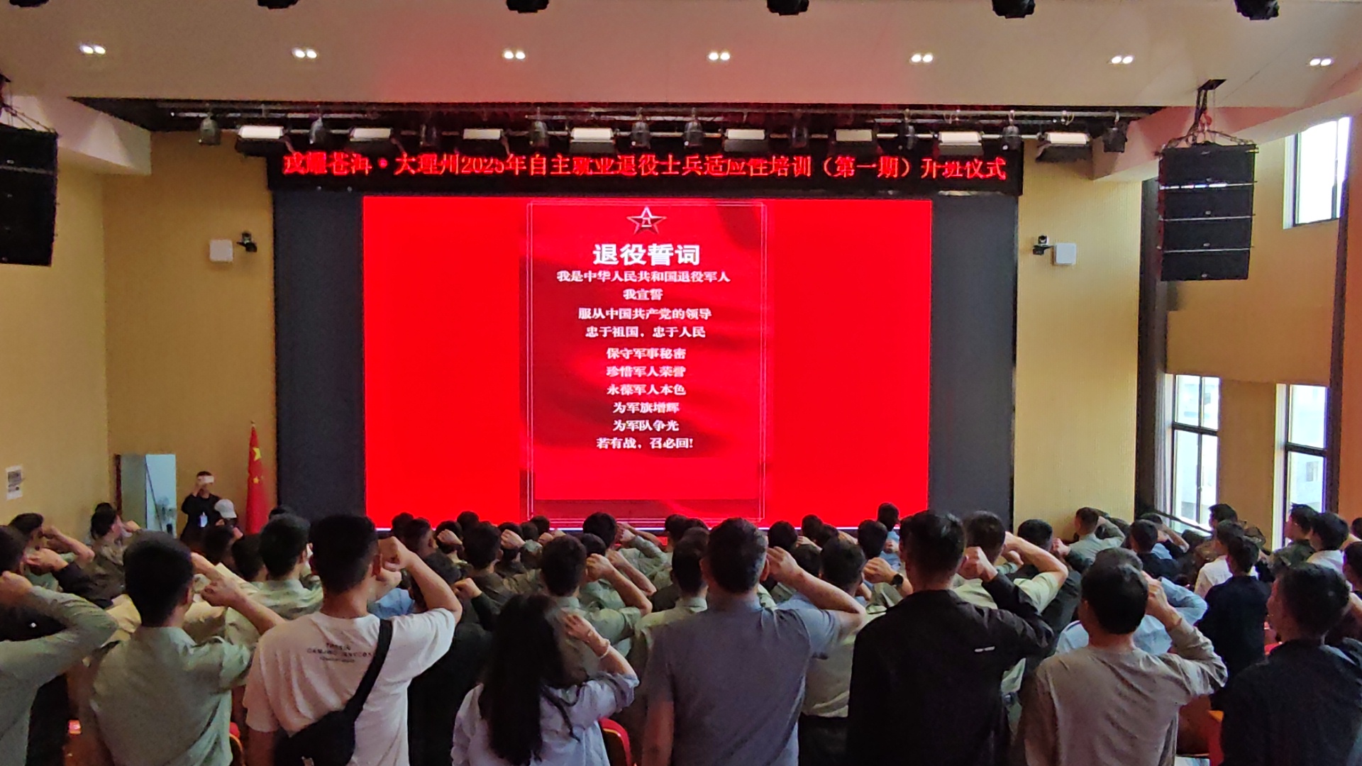 戎耀苍洱?2025年大理州自主就业退役士兵适应性培训（第一期）在大理技师学院（大理退役军人学院）开班