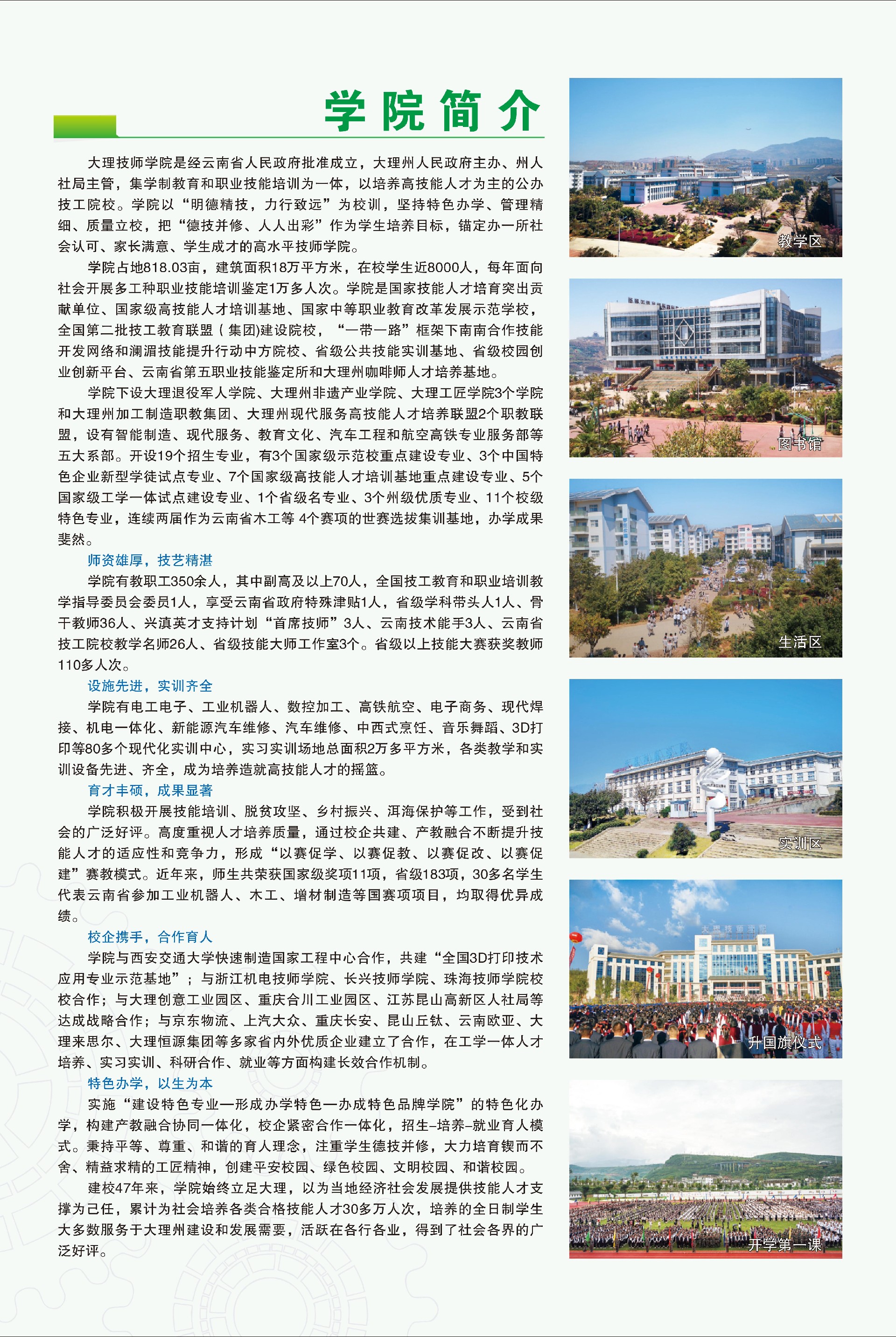 招生折页（4.29稿无迪士尼版本）单页版_01.jpg